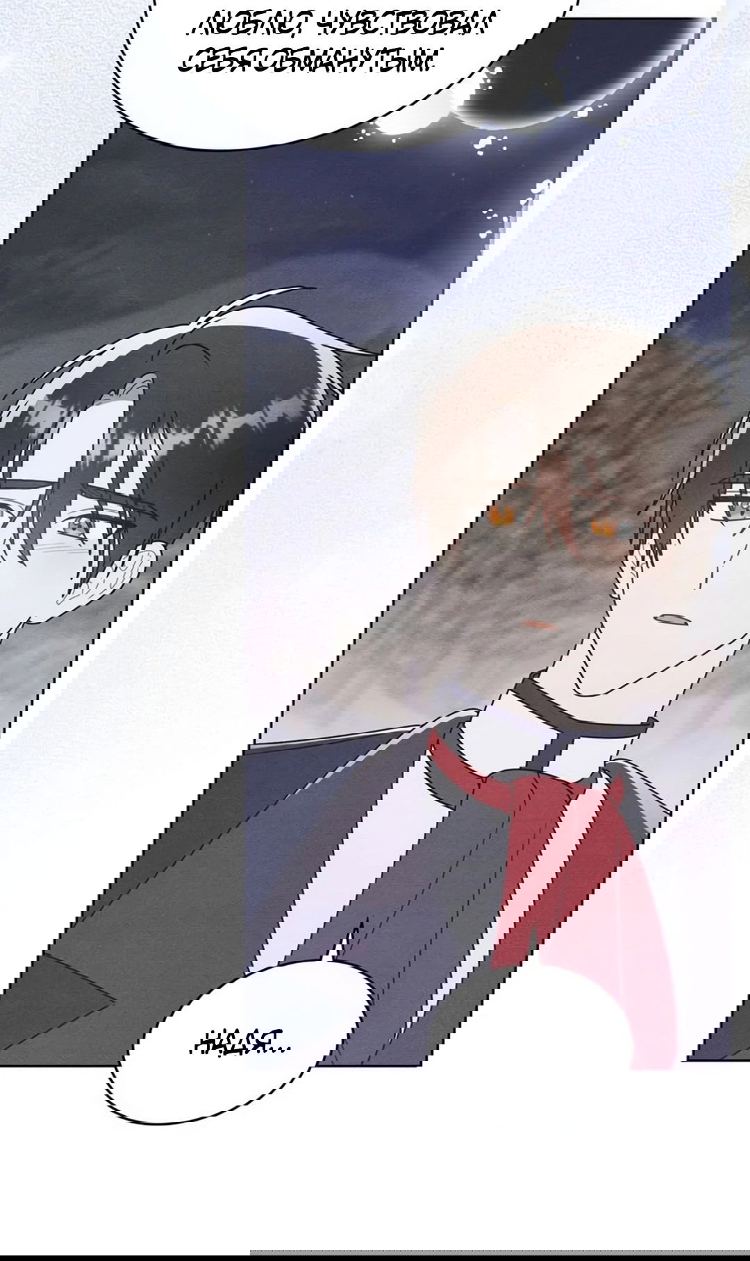 Манга Герцог, давай вместе примем ванну! - Глава 55 Страница 53