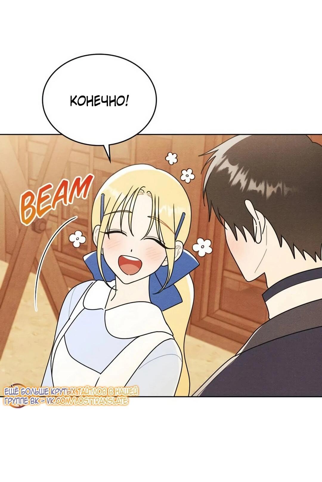 Манга Герцог, давай вместе примем ванну! - Глава 55 Страница 37