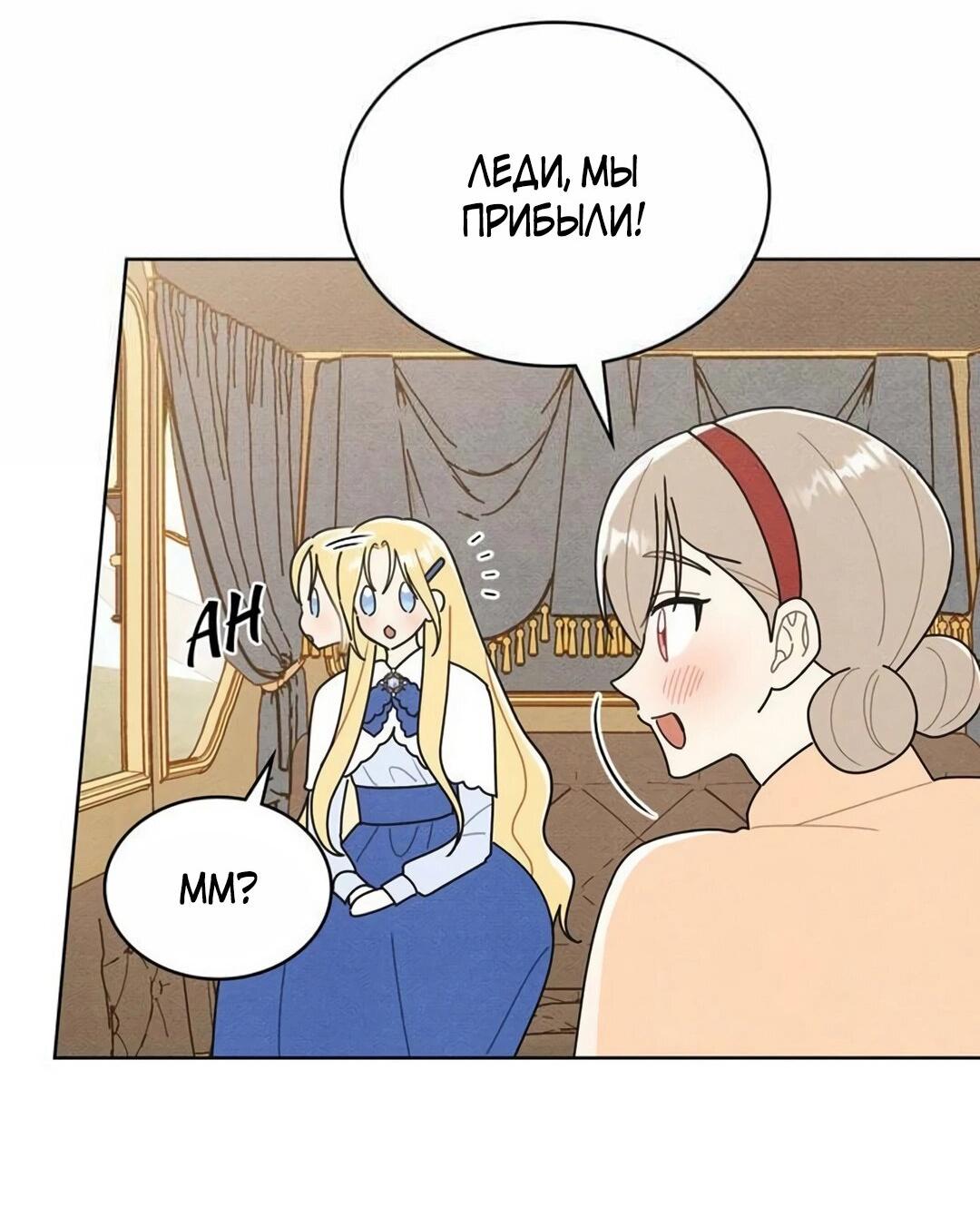 Манга Герцог, давай вместе примем ванну! - Глава 55 Страница 12