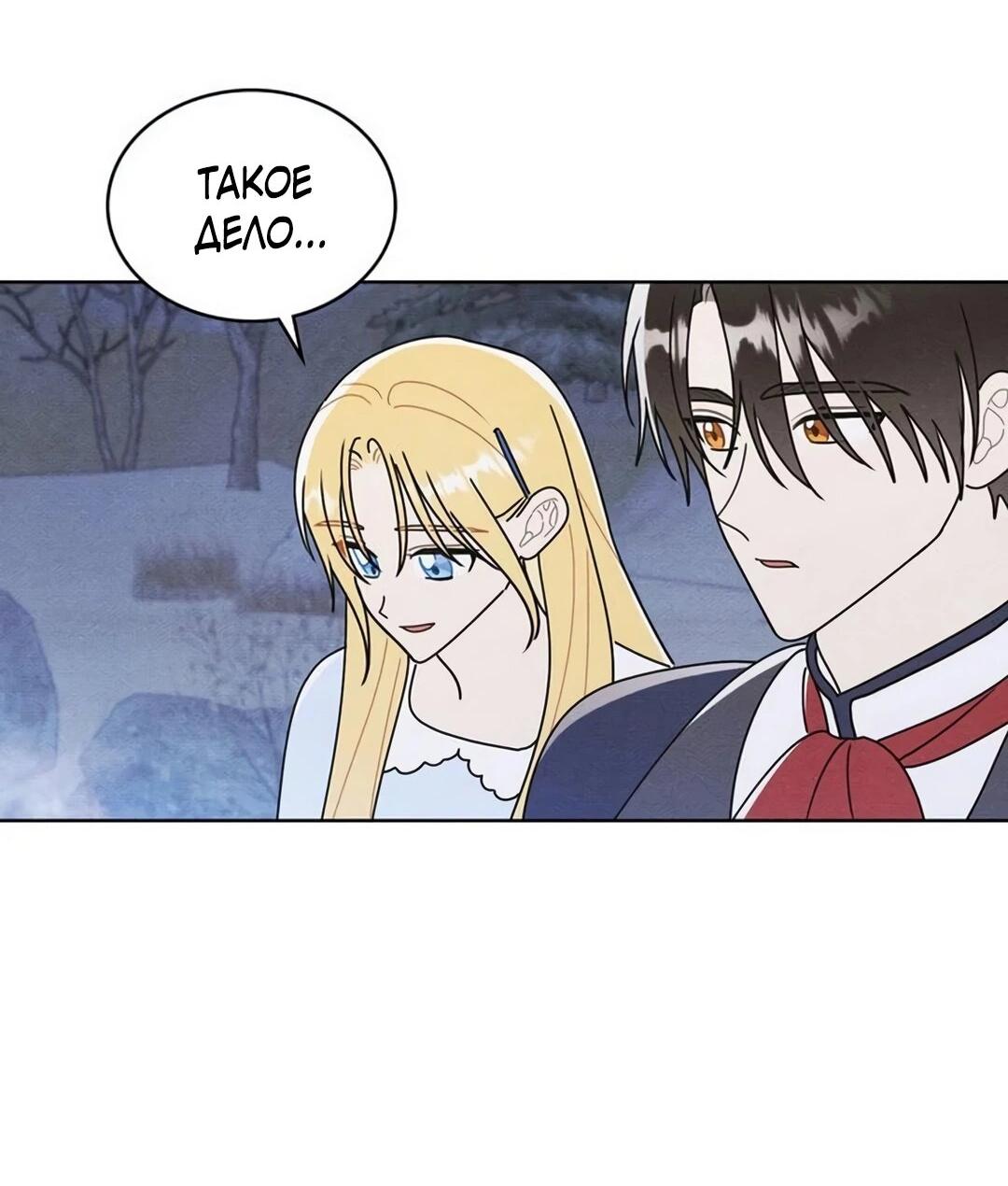 Манга Герцог, давай вместе примем ванну! - Глава 55 Страница 42