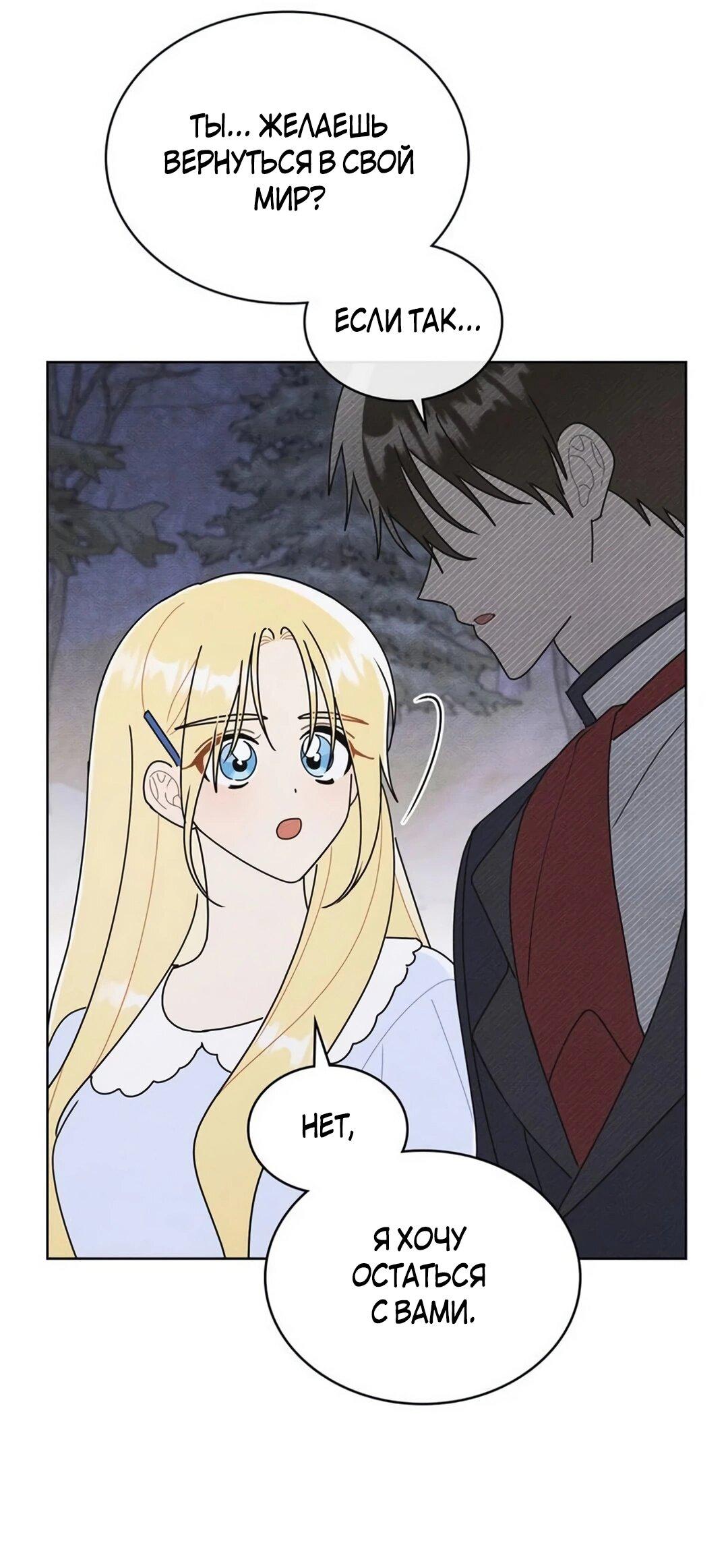 Манга Герцог, давай вместе примем ванну! - Глава 55 Страница 56