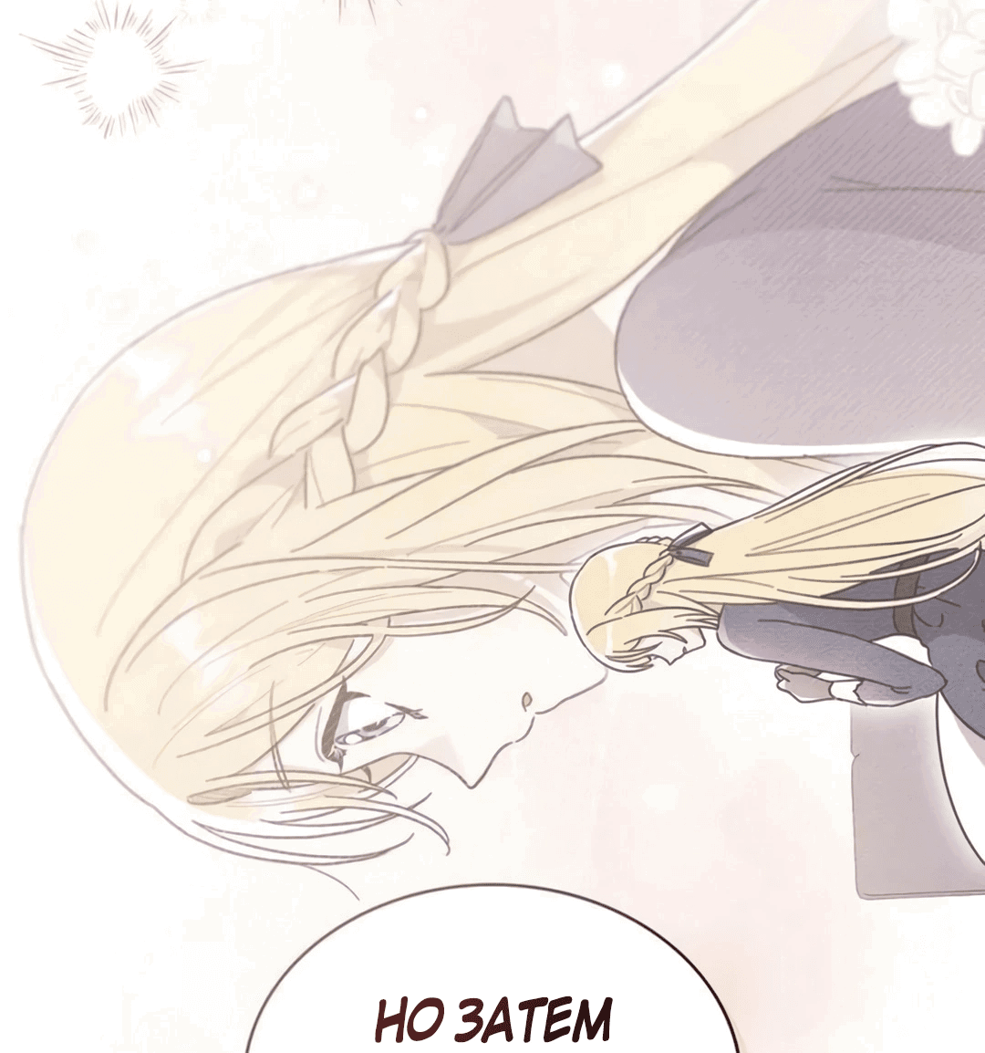 Манга Герцог, давай вместе примем ванну! - Глава 55 Страница 49