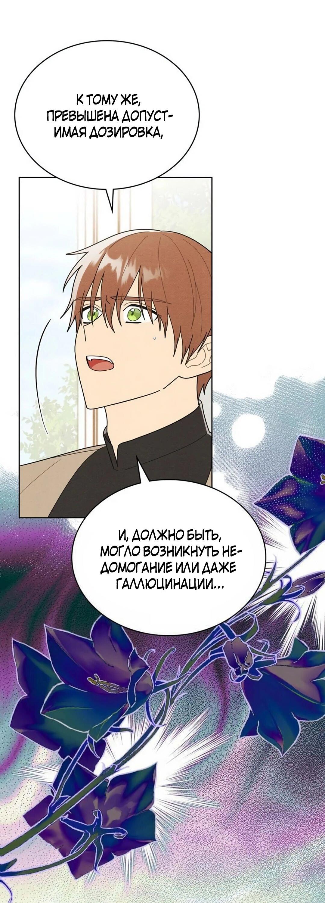 Манга Герцог, давай вместе примем ванну! - Глава 55 Страница 5