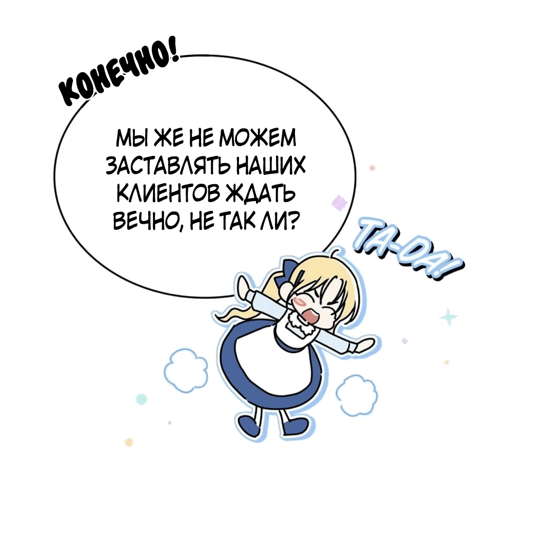 Манга Герцог, давай вместе примем ванну! - Глава 55 Страница 25