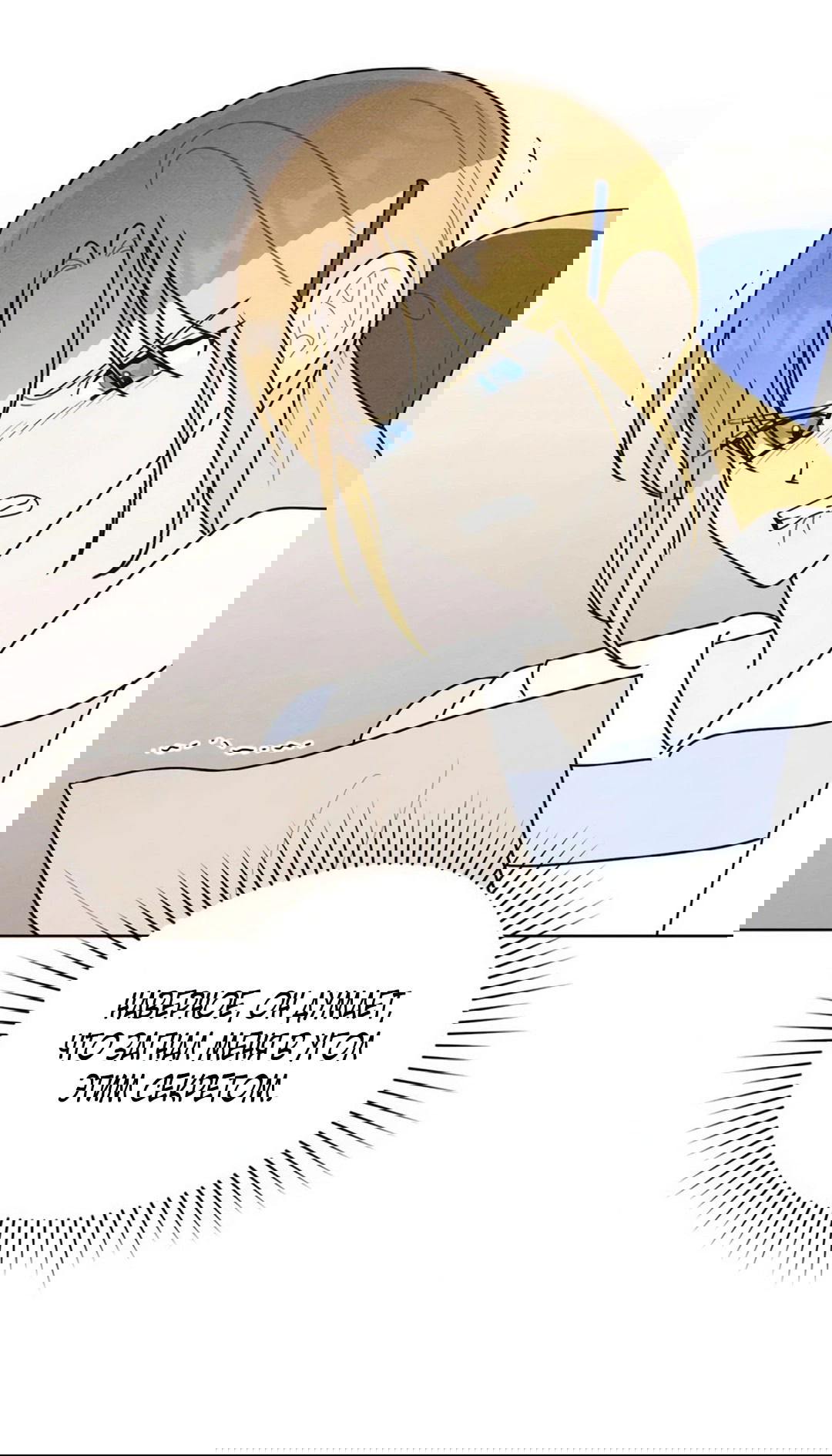 Манга Герцог, давай вместе примем ванну! - Глава 55 Страница 34