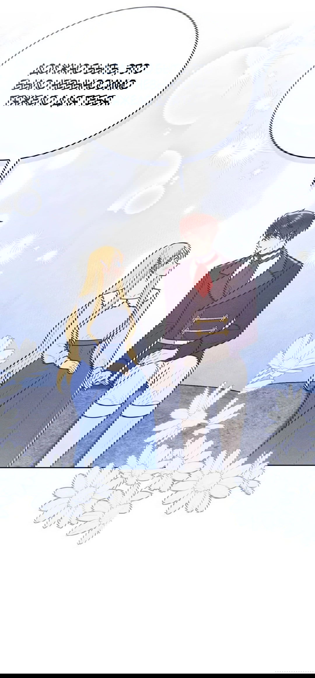 Манга Герцог, давай вместе примем ванну! - Глава 55 Страница 55