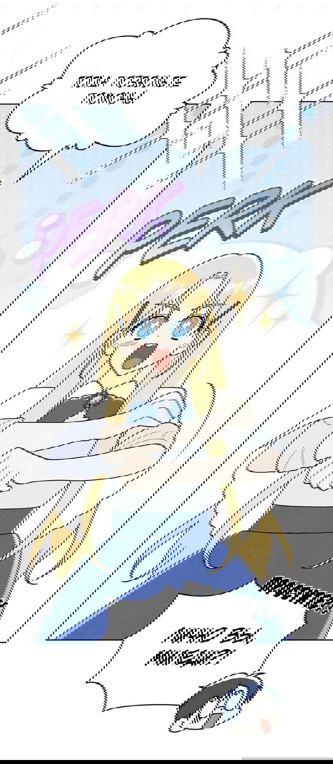 Манга Герцог, давай вместе примем ванну! - Глава 55 Страница 24