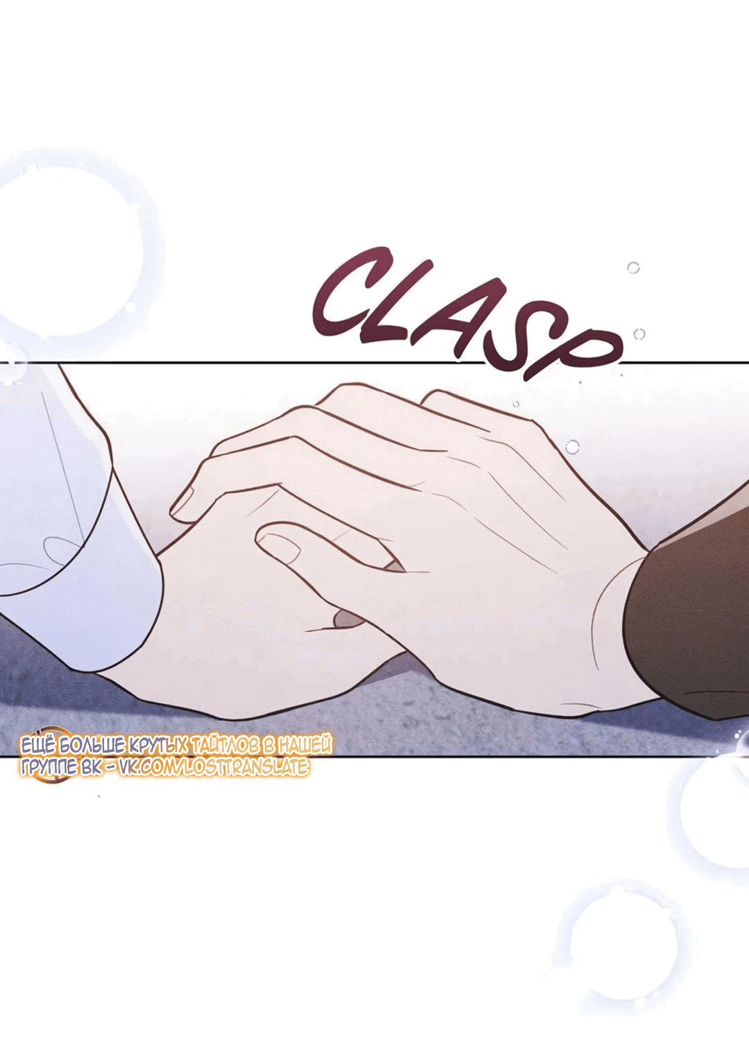 Манга Герцог, давай вместе примем ванну! - Глава 55 Страница 54