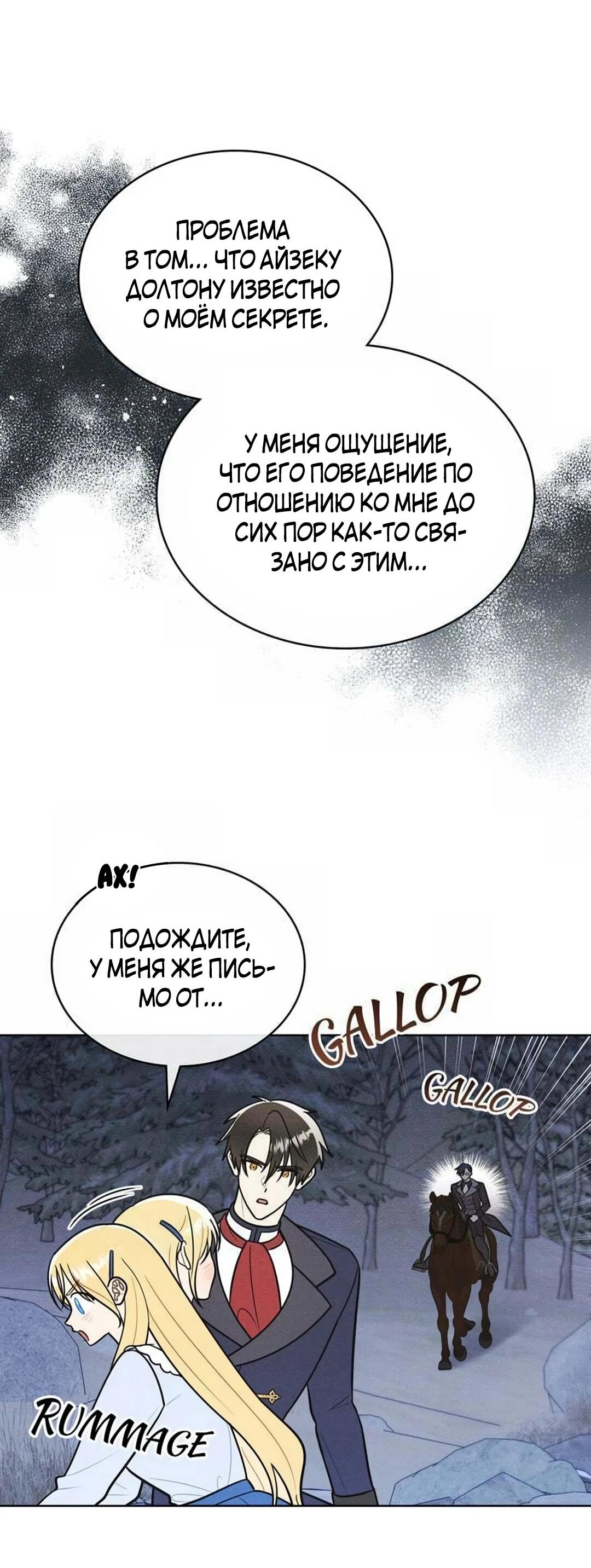 Манга Герцог, давай вместе примем ванну! - Глава 55 Страница 57