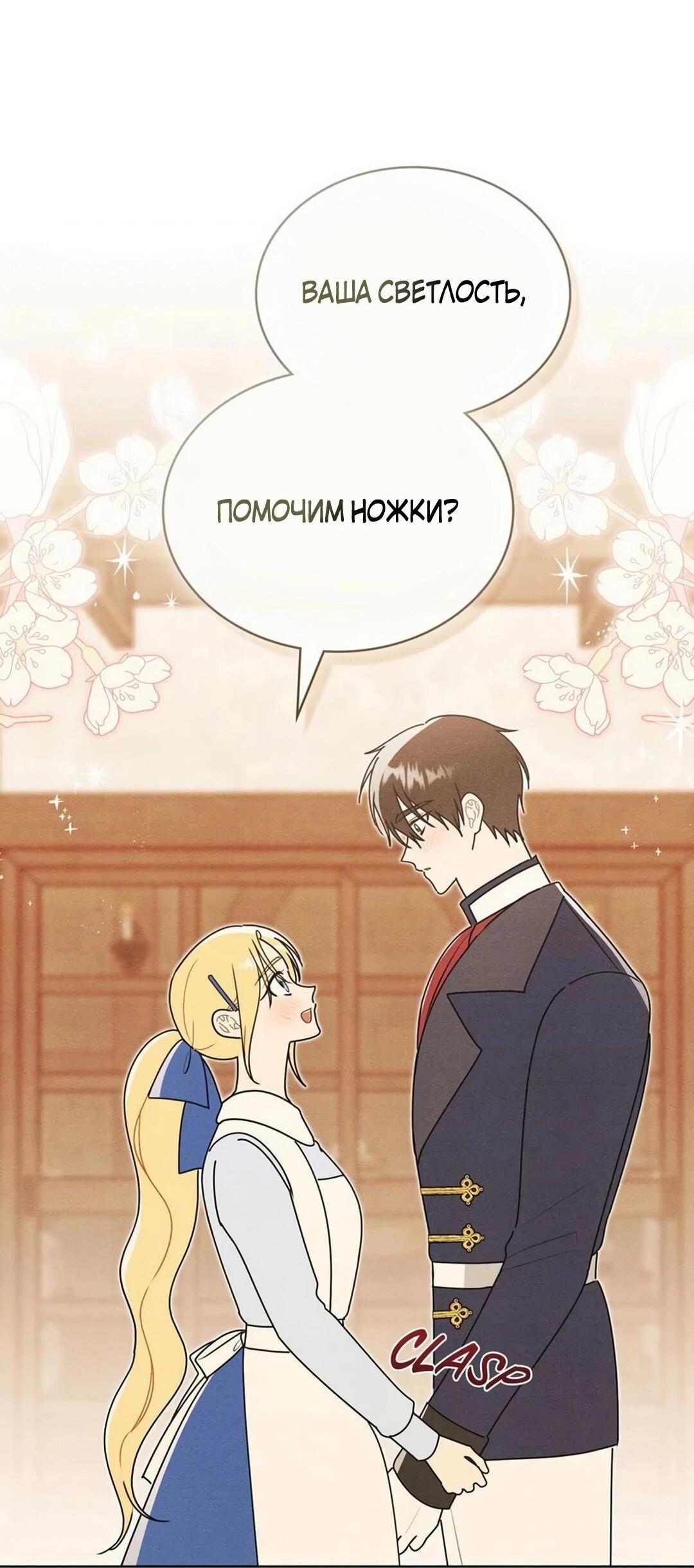 Манга Герцог, давай вместе примем ванну! - Глава 55 Страница 38