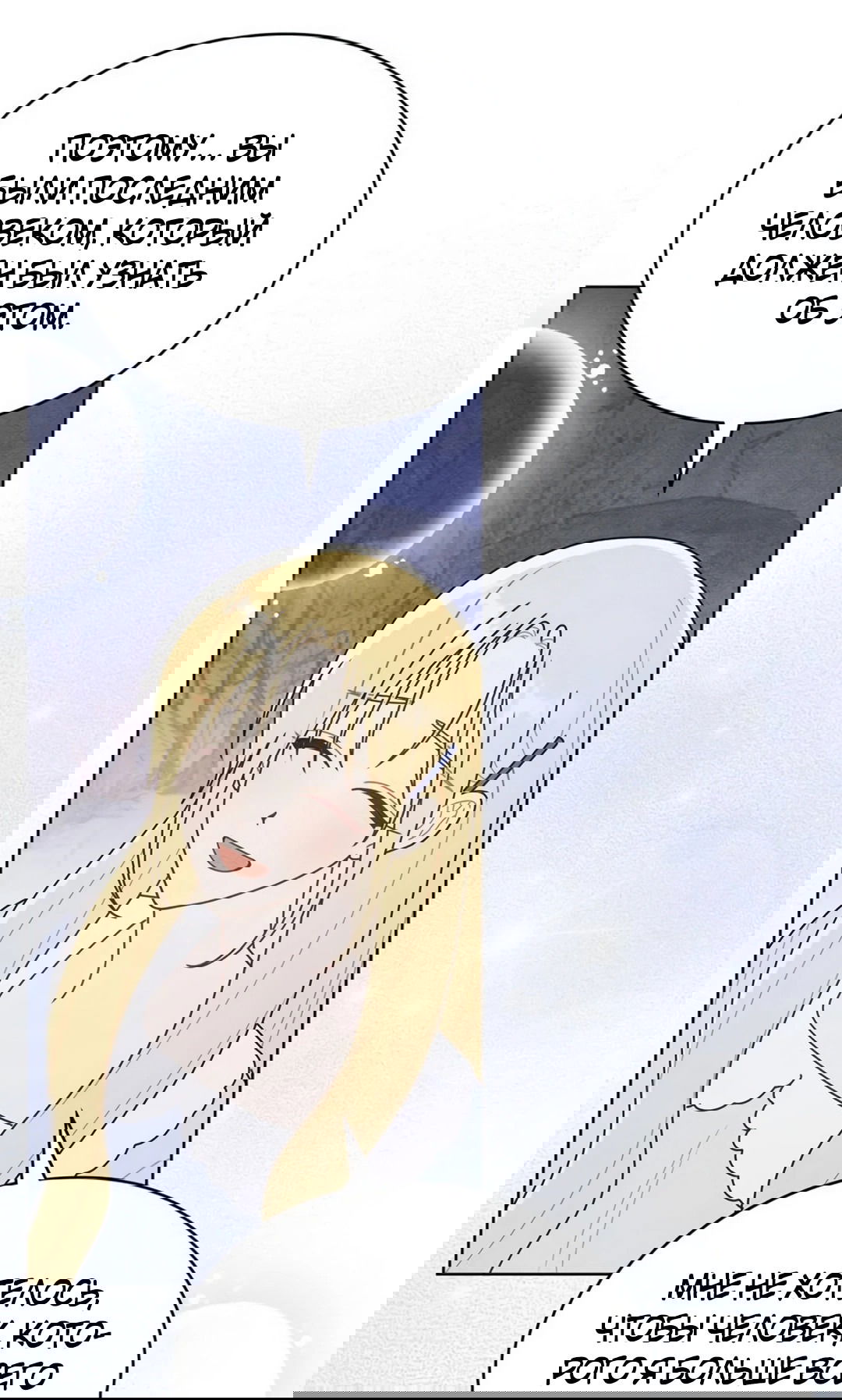 Манга Герцог, давай вместе примем ванну! - Глава 55 Страница 52