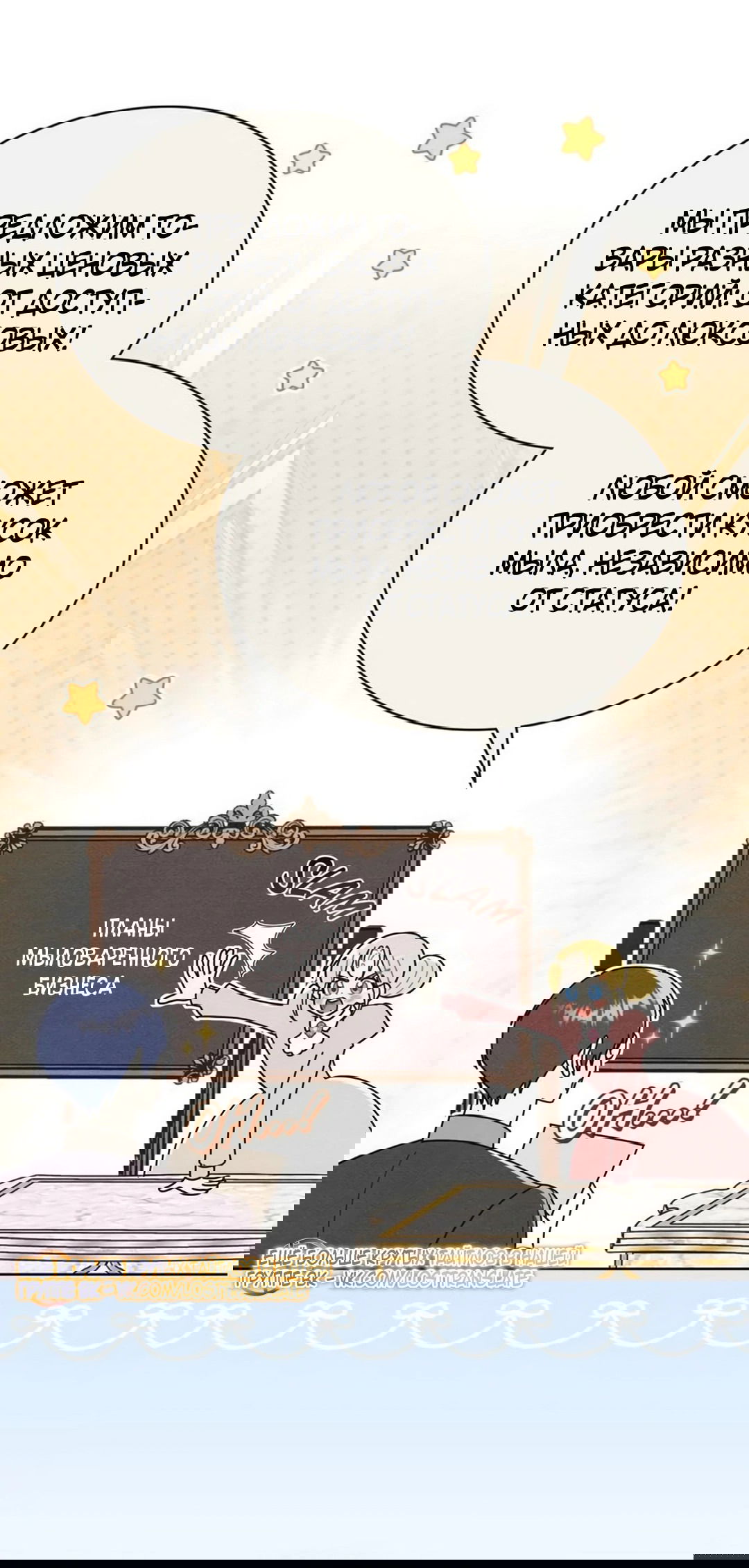 Манга Герцог, давай вместе примем ванну! - Глава 55 Страница 22