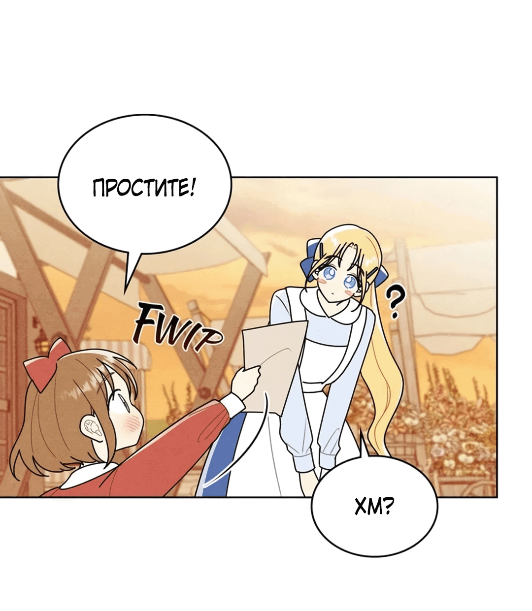 Манга Герцог, давай вместе примем ванну! - Глава 55 Страница 29