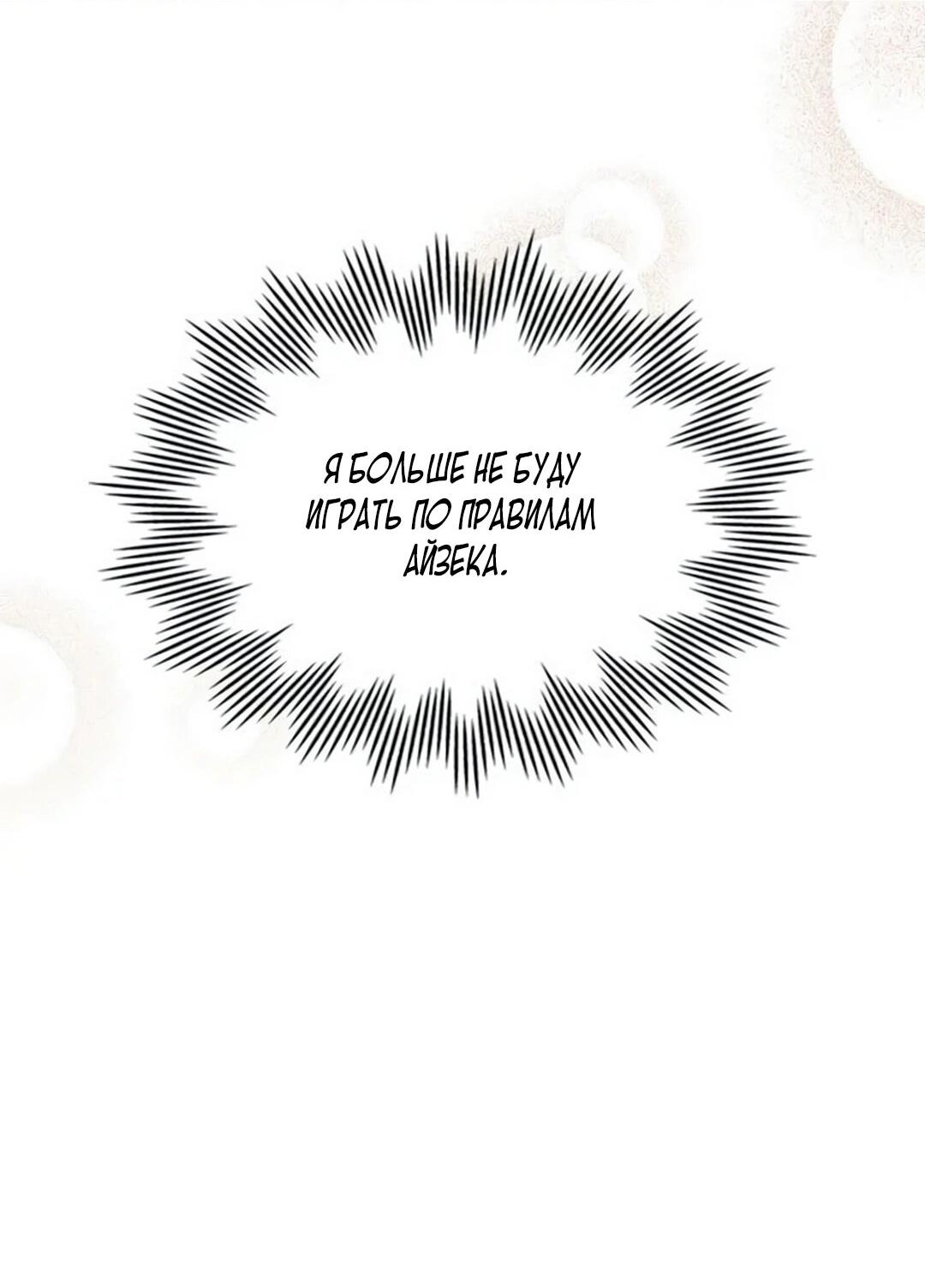 Манга Герцог, давай вместе примем ванну! - Глава 55 Страница 39