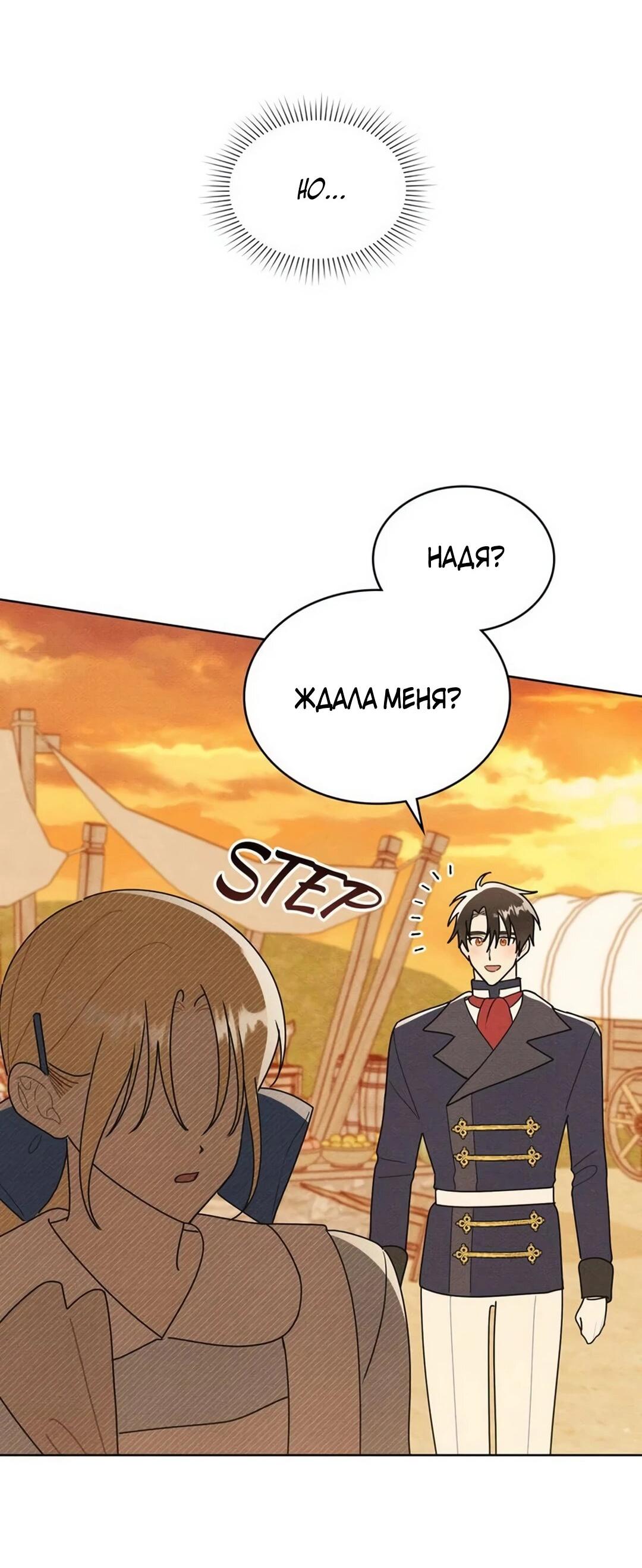 Манга Герцог, давай вместе примем ванну! - Глава 55 Страница 36