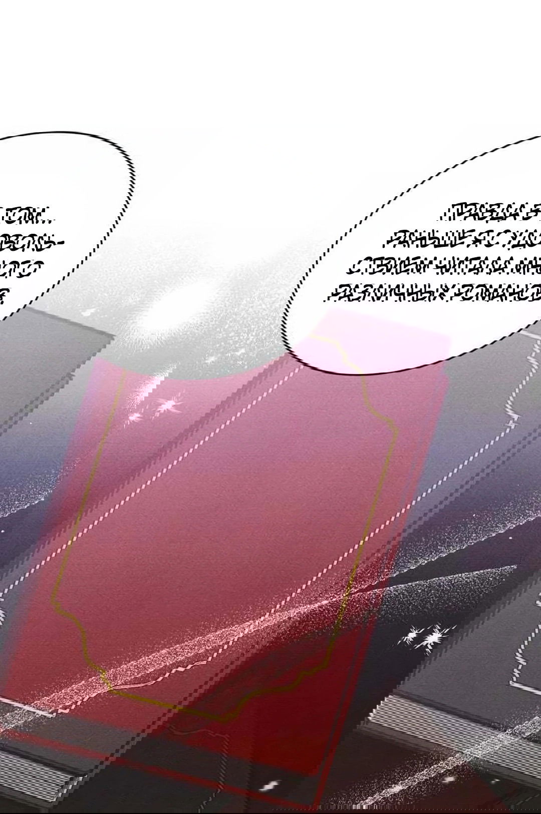 Манга Герцог, давай вместе примем ванну! - Глава 55 Страница 45