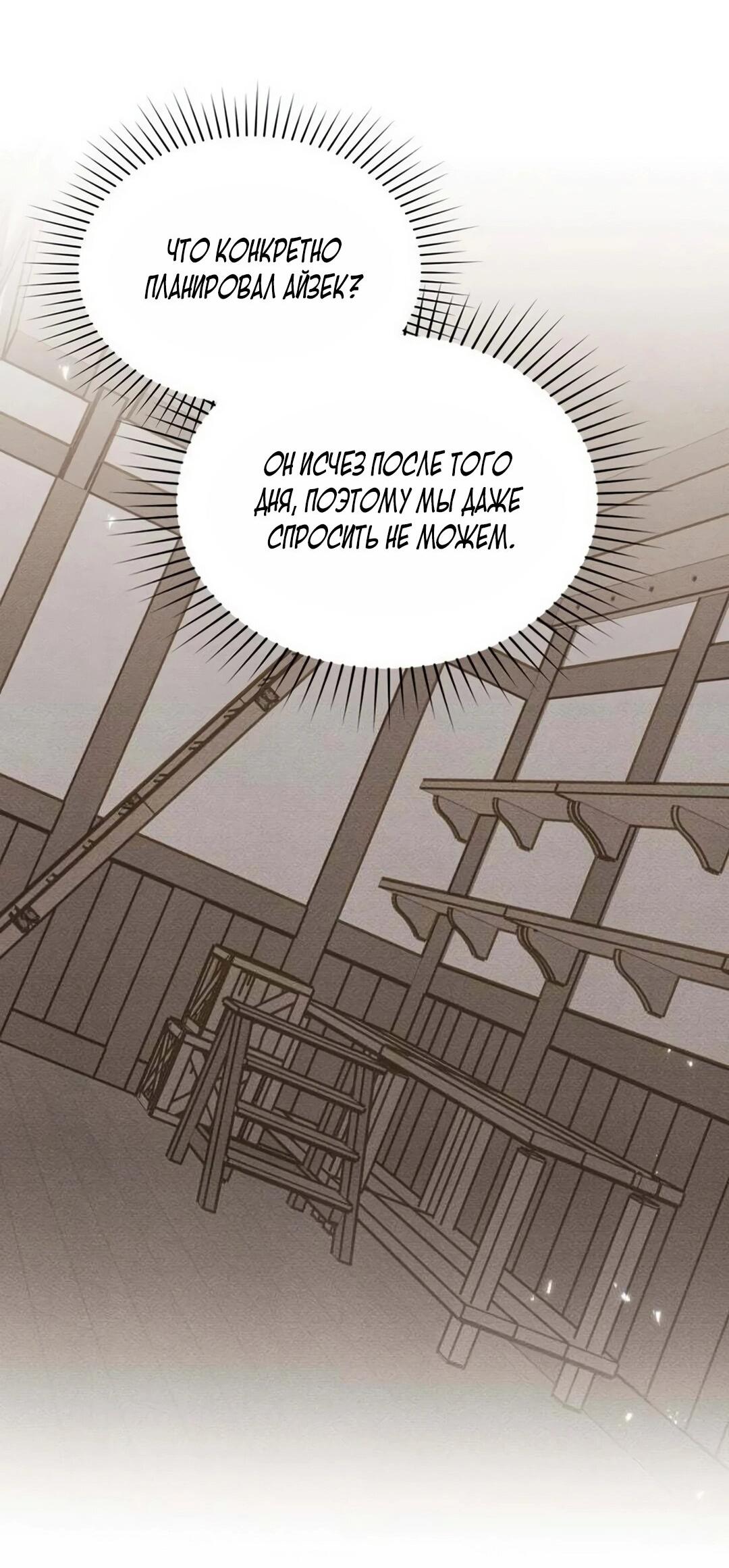 Манга Герцог, давай вместе примем ванну! - Глава 55 Страница 11