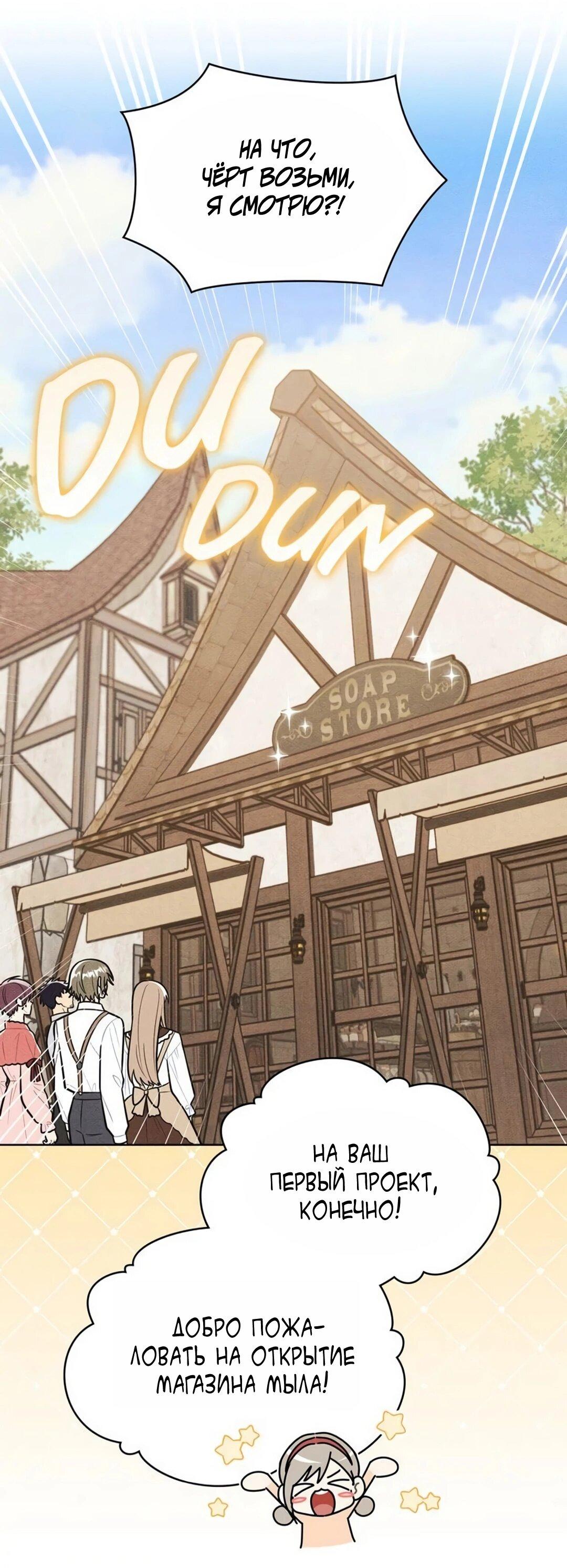 Манга Герцог, давай вместе примем ванну! - Глава 55 Страница 14