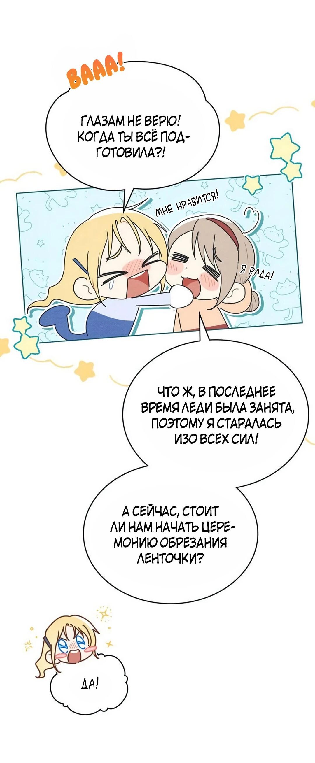 Манга Герцог, давай вместе примем ванну! - Глава 55 Страница 16