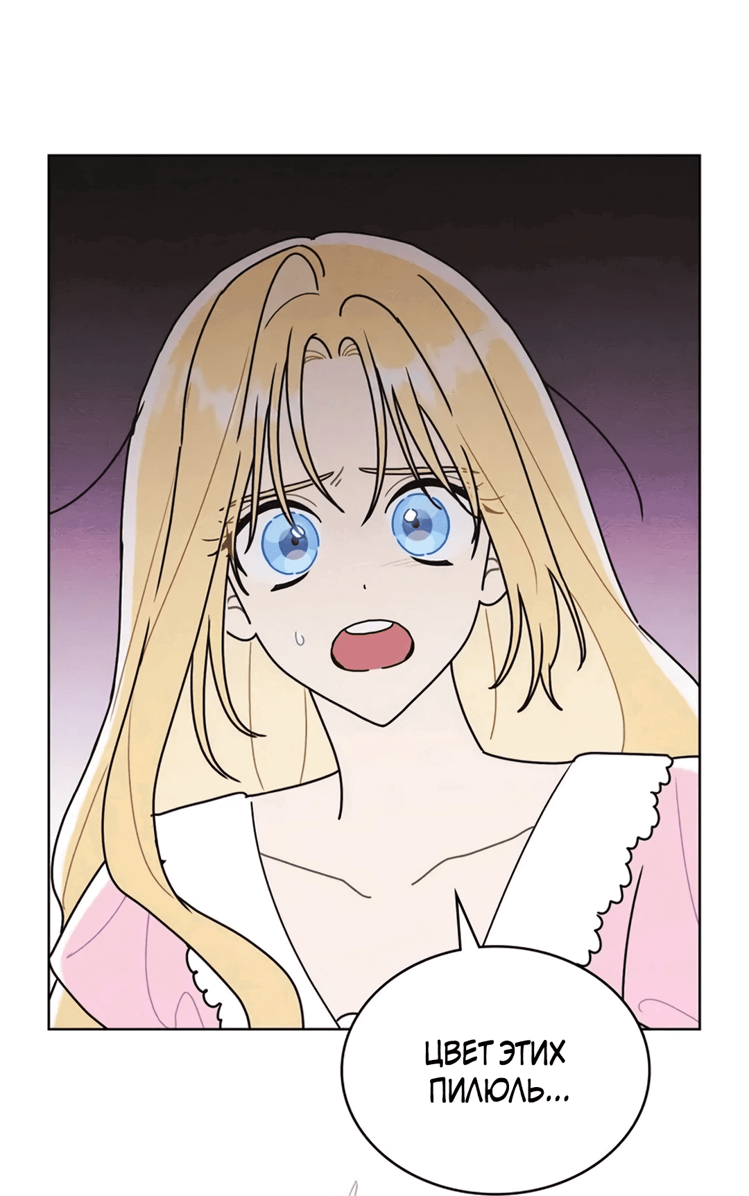 Манга Герцог, давай вместе примем ванну! - Глава 54 Страница 49