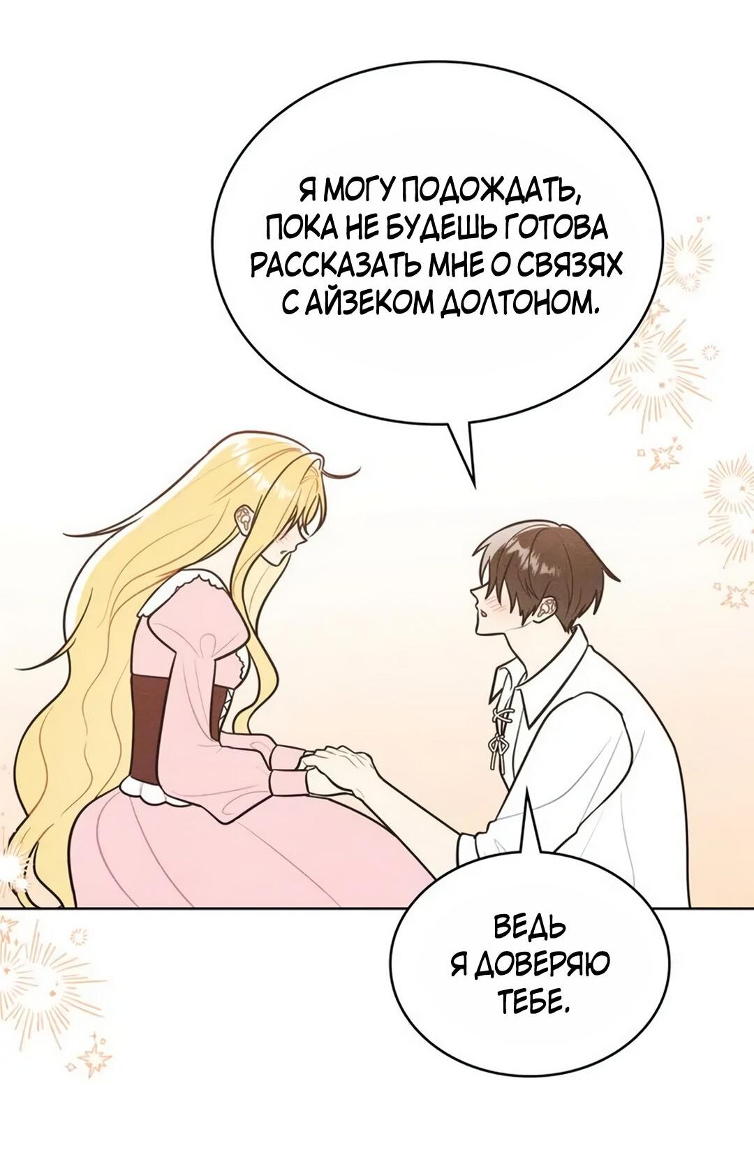 Манга Герцог, давай вместе примем ванну! - Глава 54 Страница 41