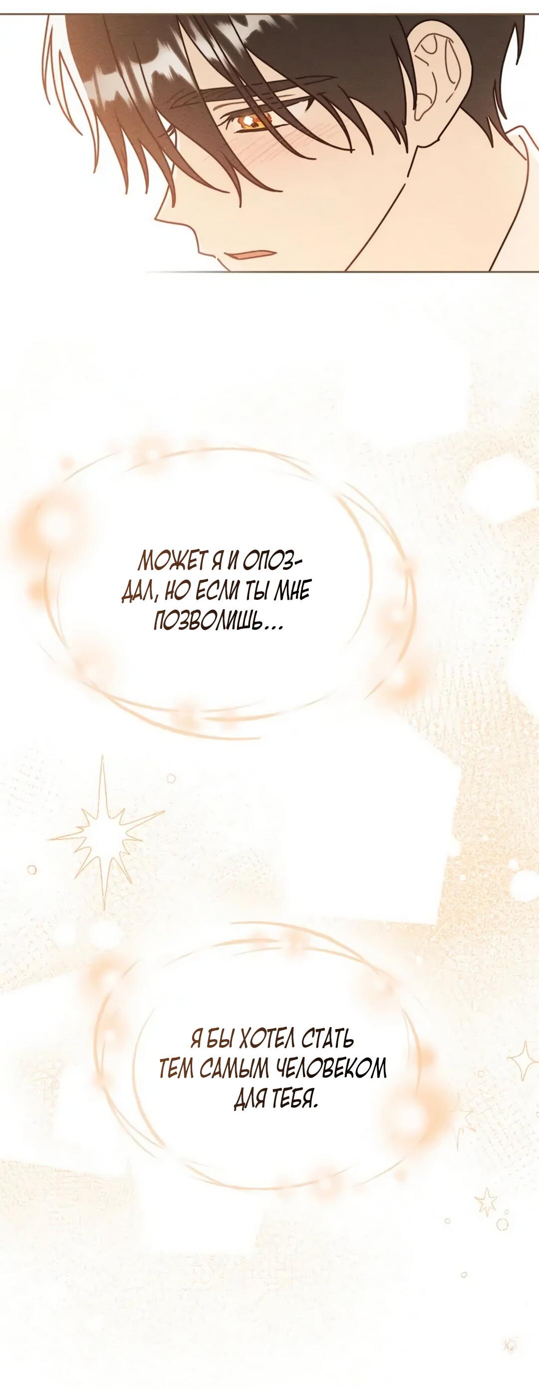 Манга Герцог, давай вместе примем ванну! - Глава 54 Страница 22