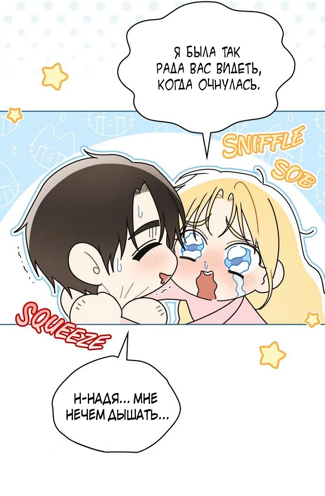 Манга Герцог, давай вместе примем ванну! - Глава 54 Страница 28