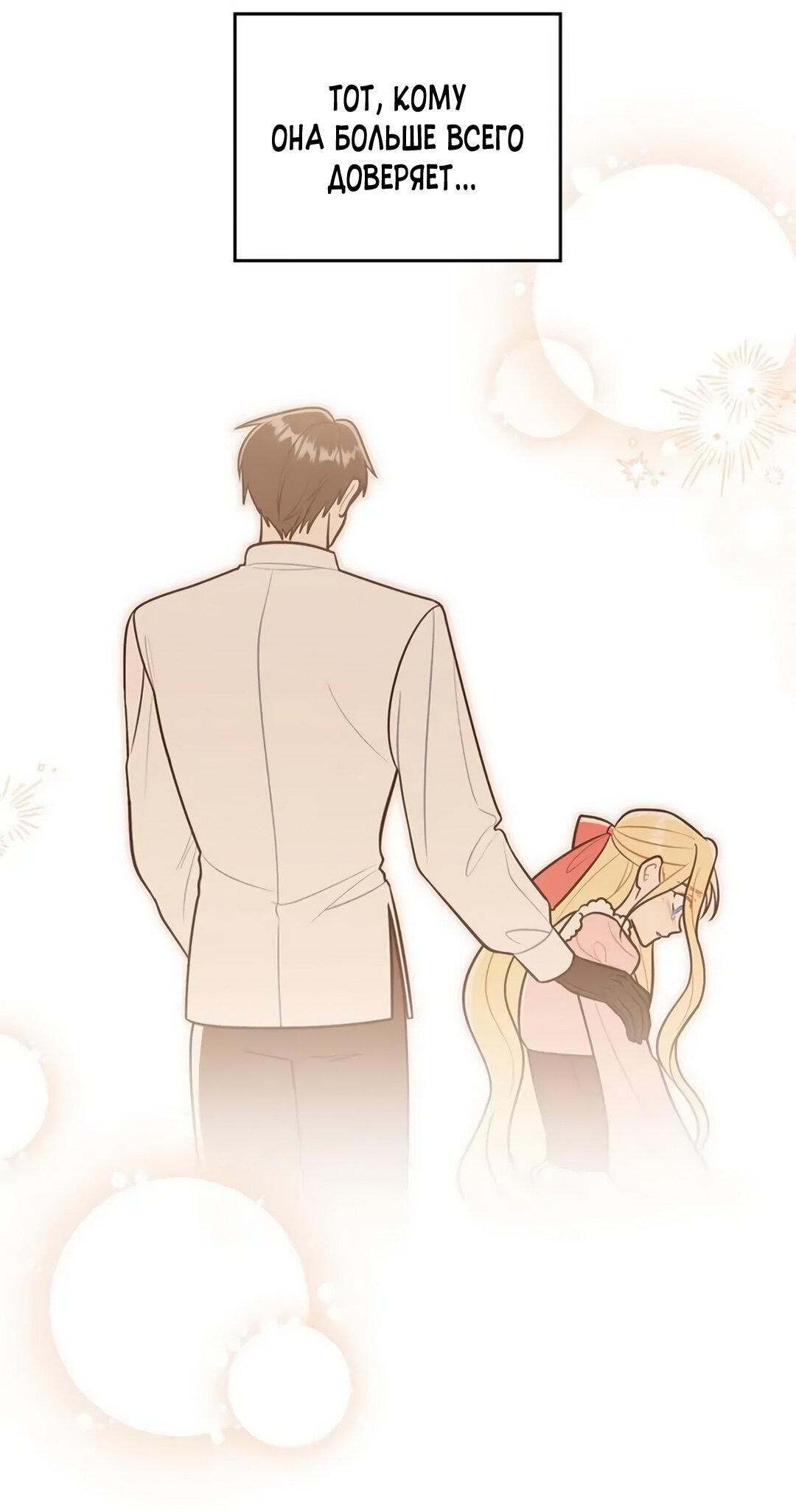 Манга Герцог, давай вместе примем ванну! - Глава 54 Страница 21