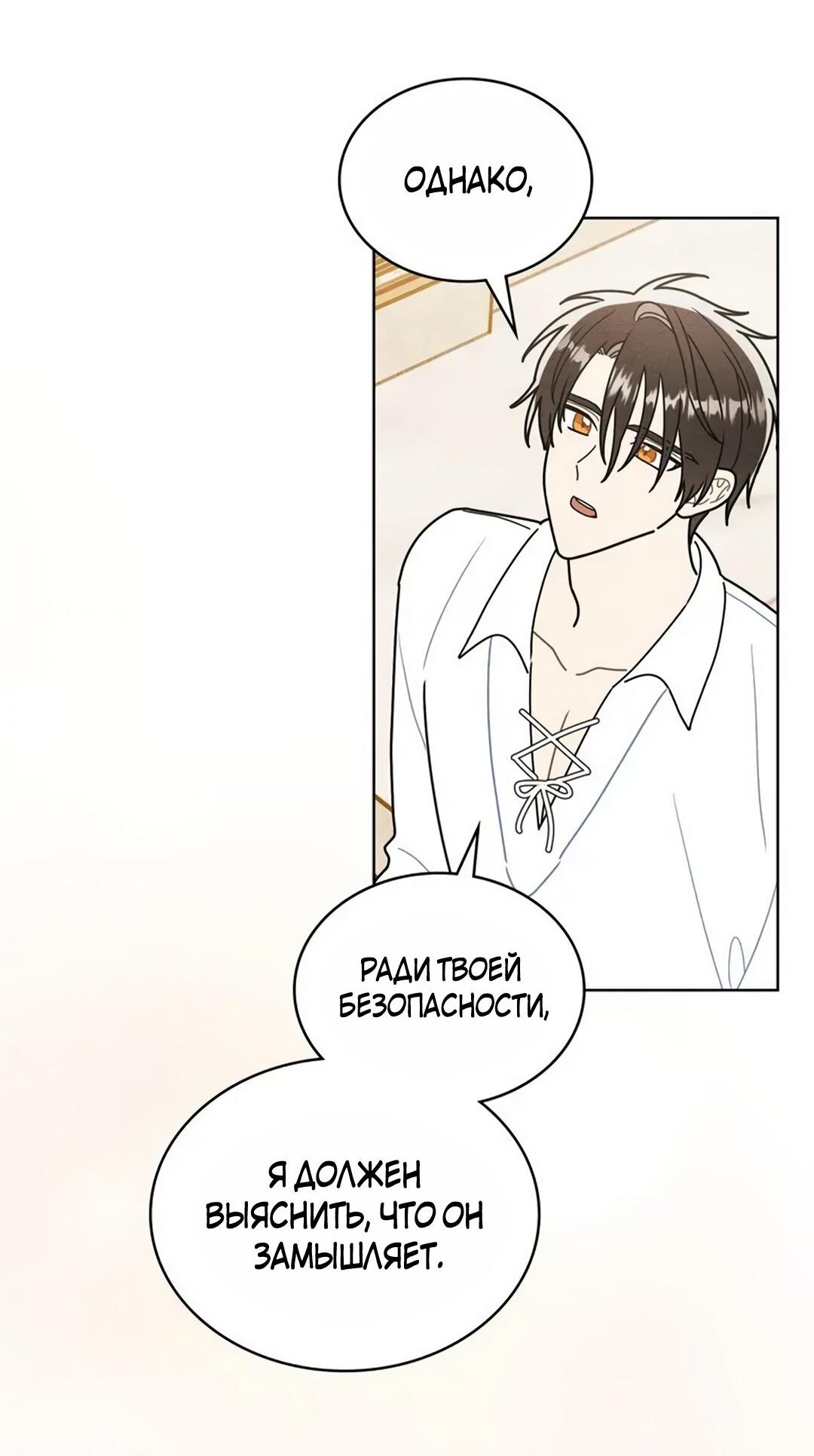 Манга Герцог, давай вместе примем ванну! - Глава 54 Страница 42