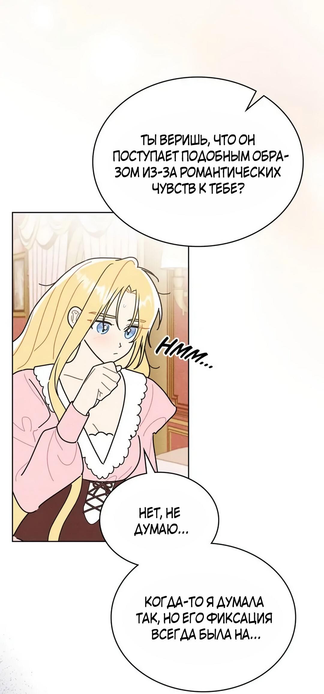 Манга Герцог, давай вместе примем ванну! - Глава 54 Страница 43