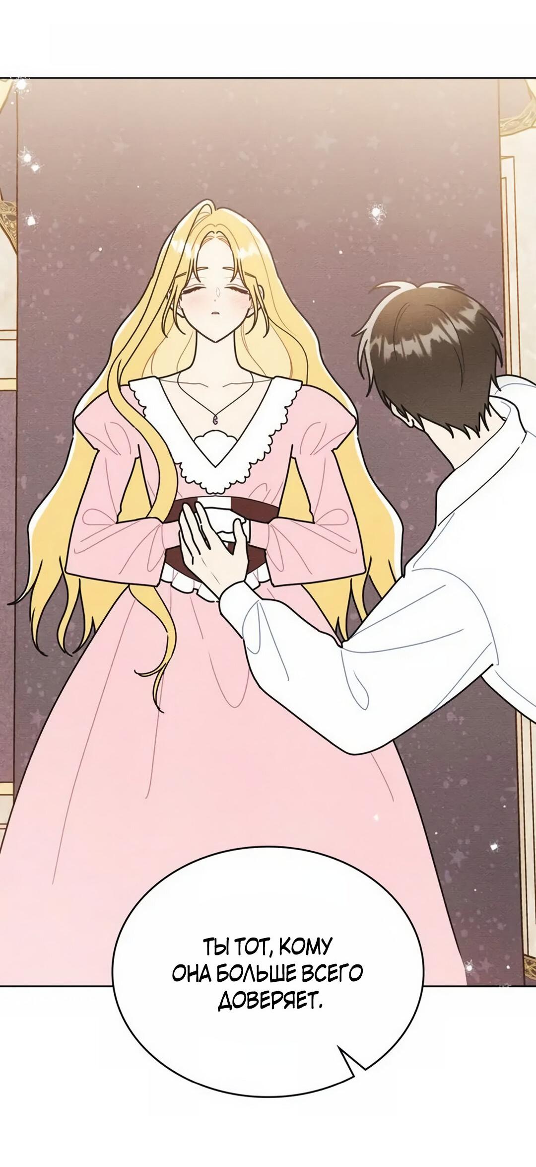 Манга Герцог, давай вместе примем ванну! - Глава 54 Страница 19