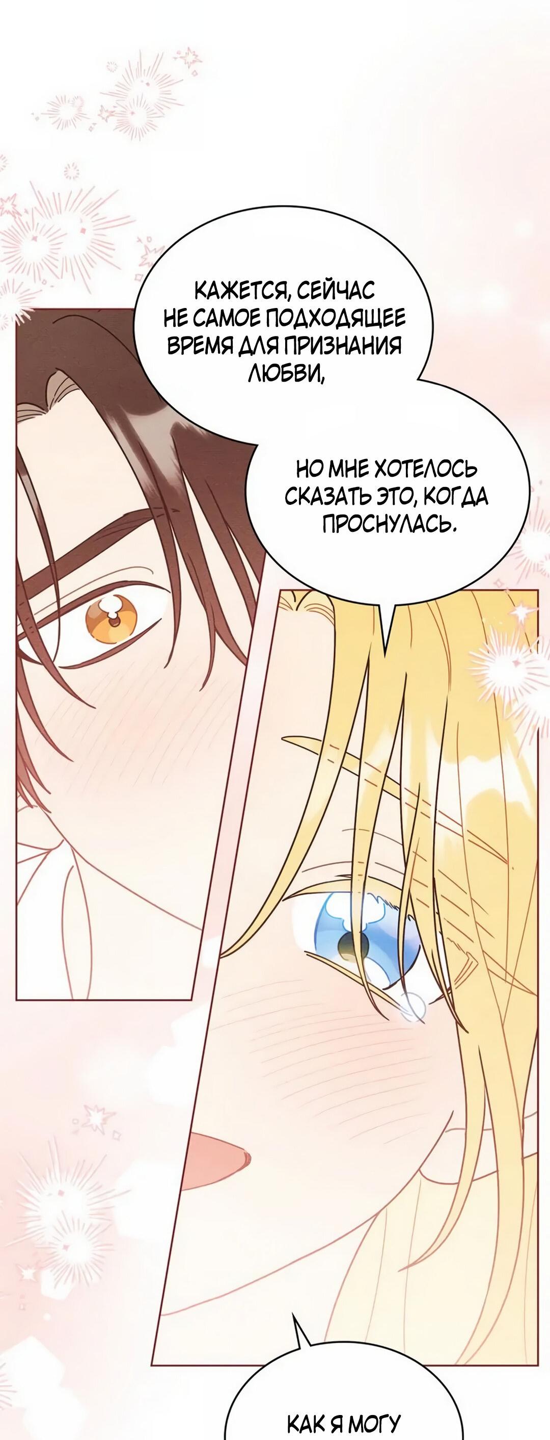 Манга Герцог, давай вместе примем ванну! - Глава 54 Страница 33