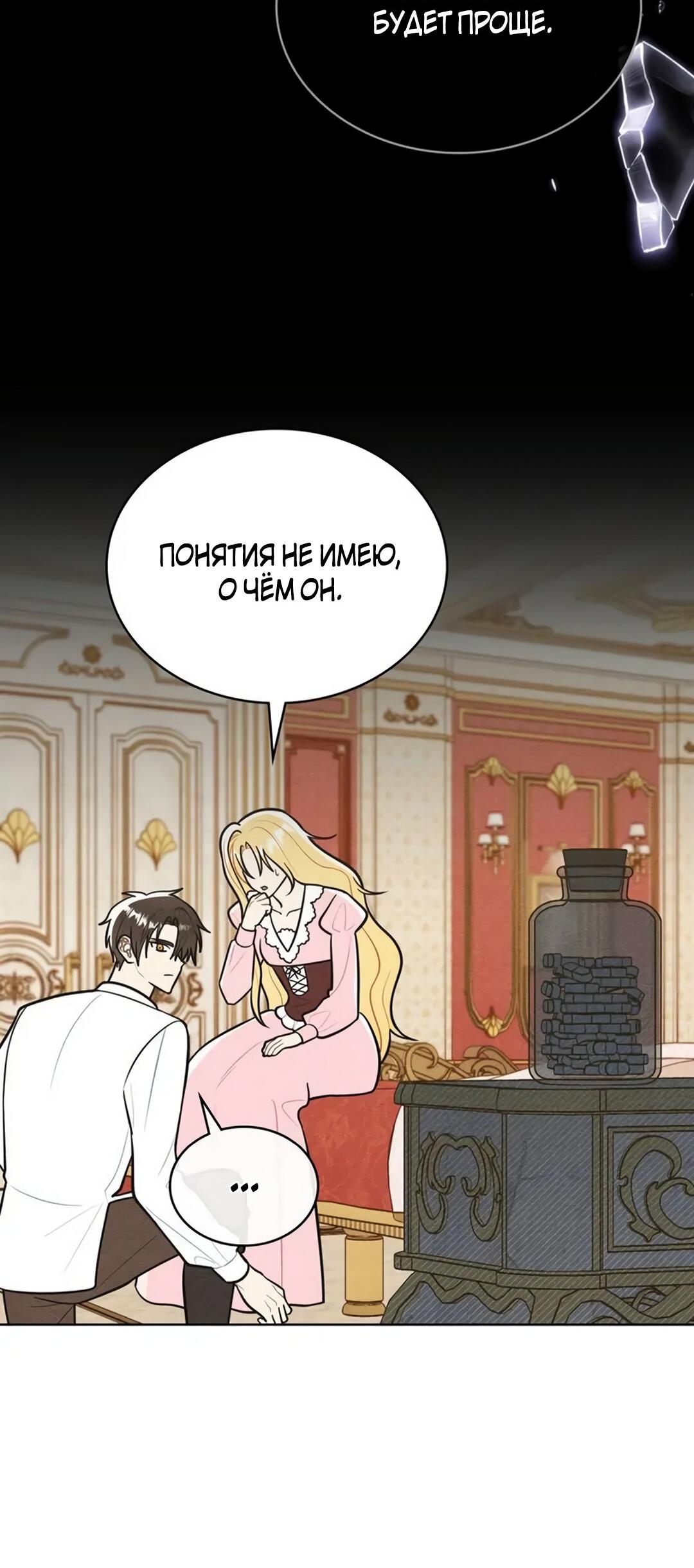 Манга Герцог, давай вместе примем ванну! - Глава 54 Страница 46