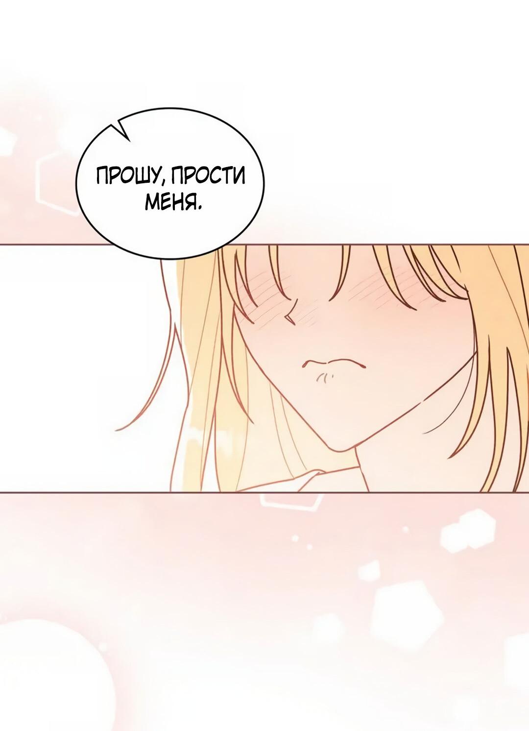 Манга Герцог, давай вместе примем ванну! - Глава 54 Страница 31