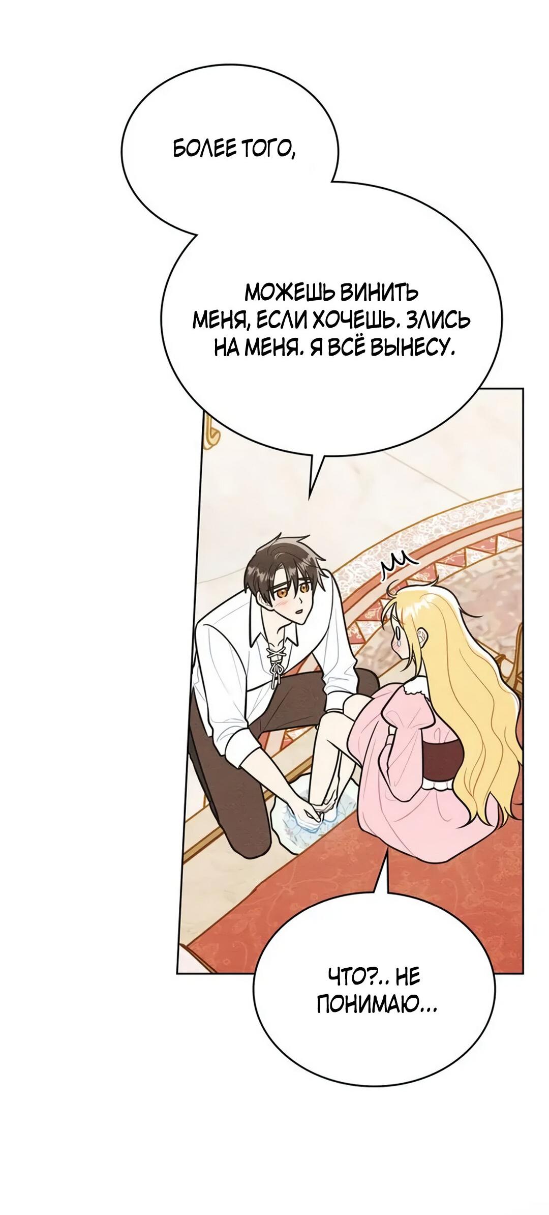 Манга Герцог, давай вместе примем ванну! - Глава 54 Страница 29