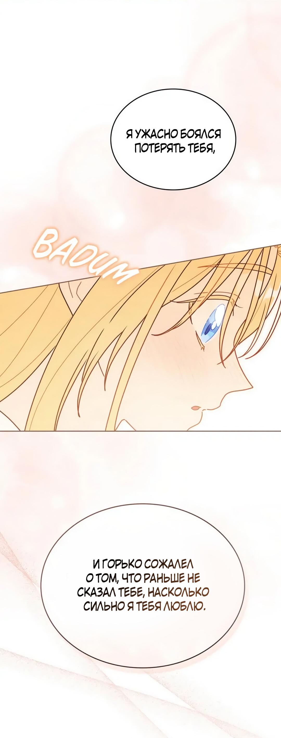 Манга Герцог, давай вместе примем ванну! - Глава 54 Страница 39