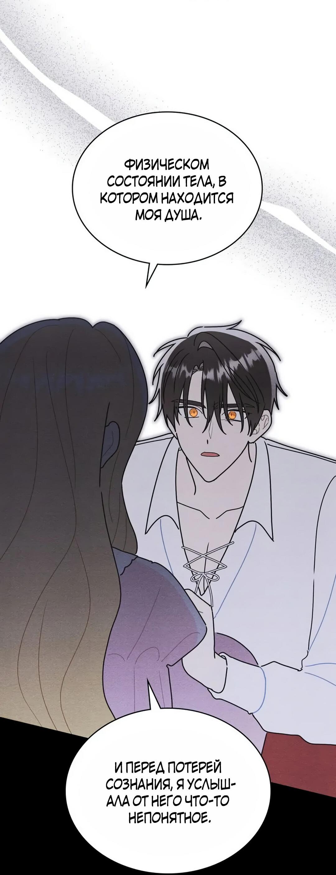 Манга Герцог, давай вместе примем ванну! - Глава 54 Страница 44