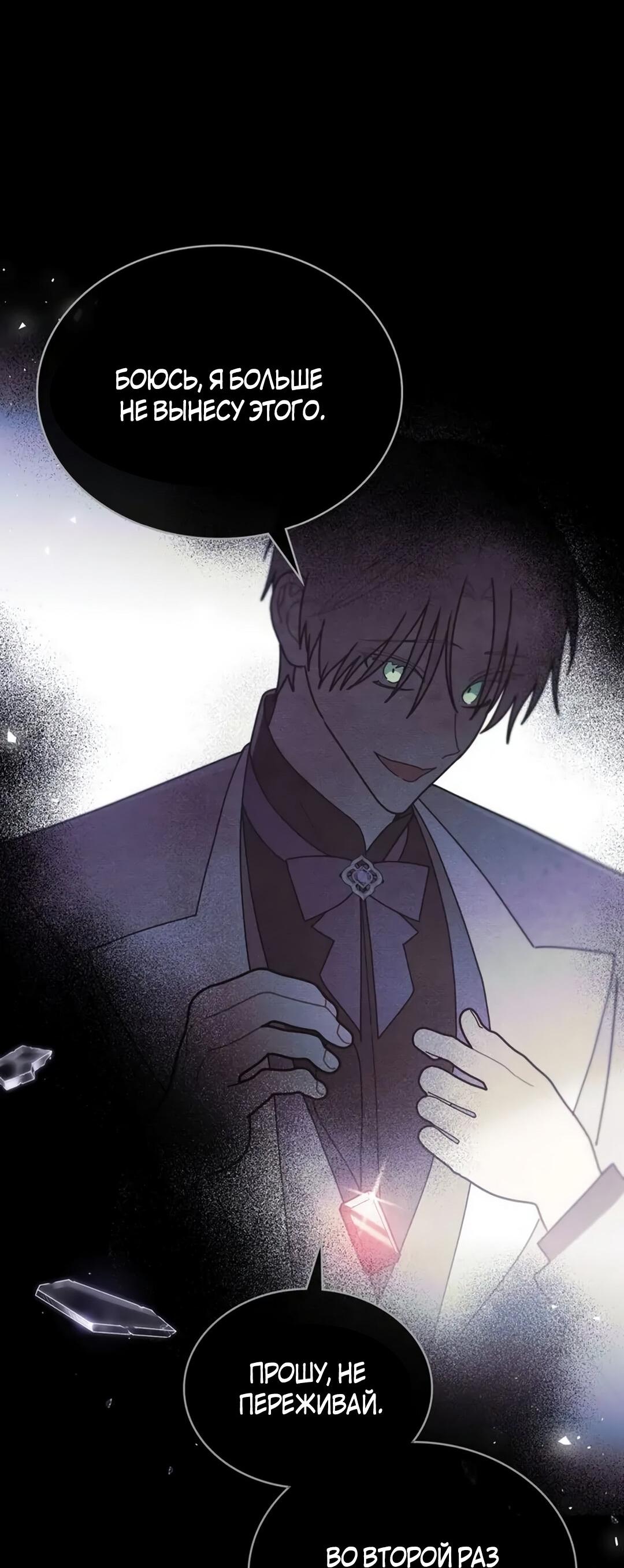 Манга Герцог, давай вместе примем ванну! - Глава 54 Страница 45