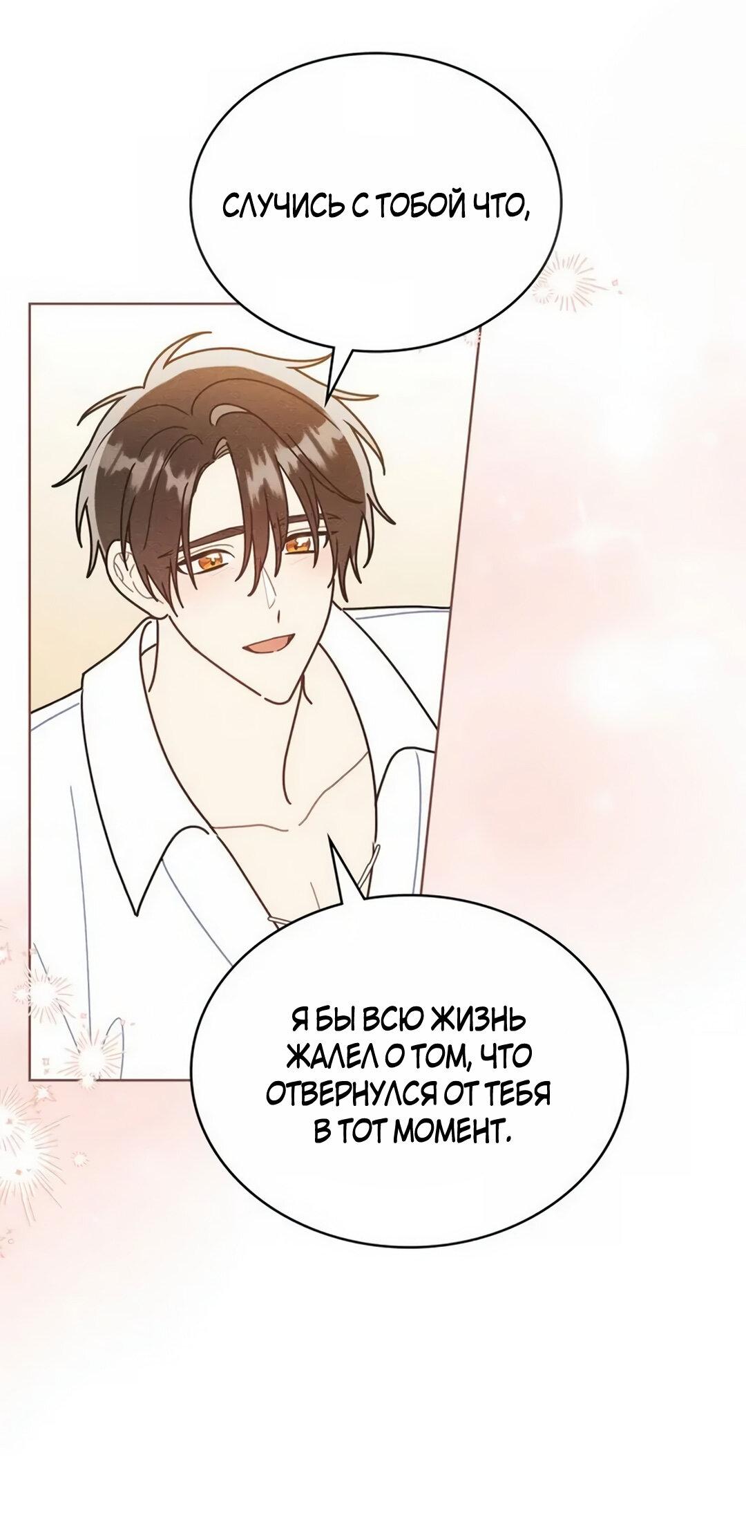 Манга Герцог, давай вместе примем ванну! - Глава 54 Страница 30