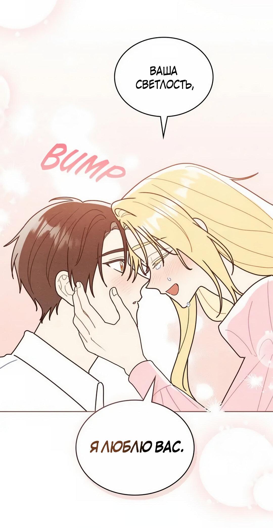 Манга Герцог, давай вместе примем ванну! - Глава 54 Страница 32