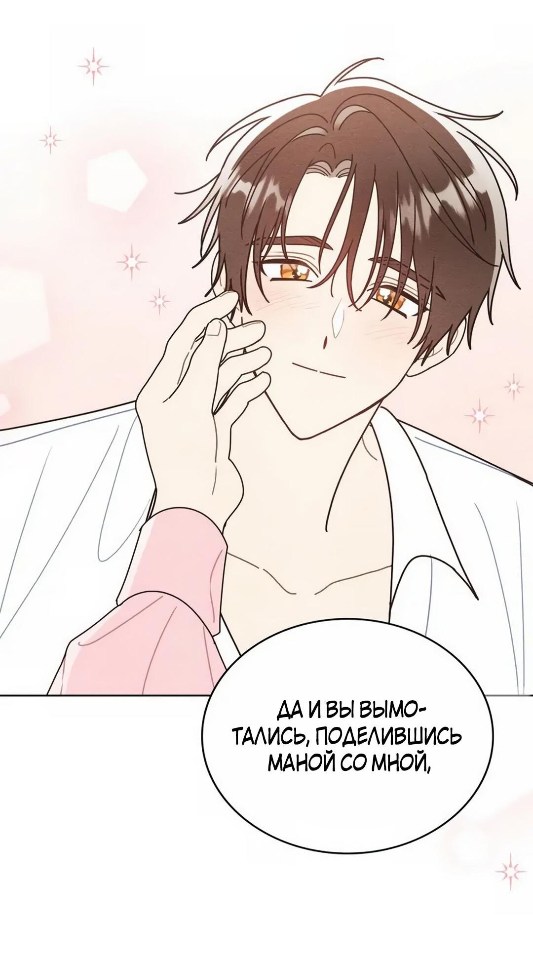 Манга Герцог, давай вместе примем ванну! - Глава 54 Страница 36