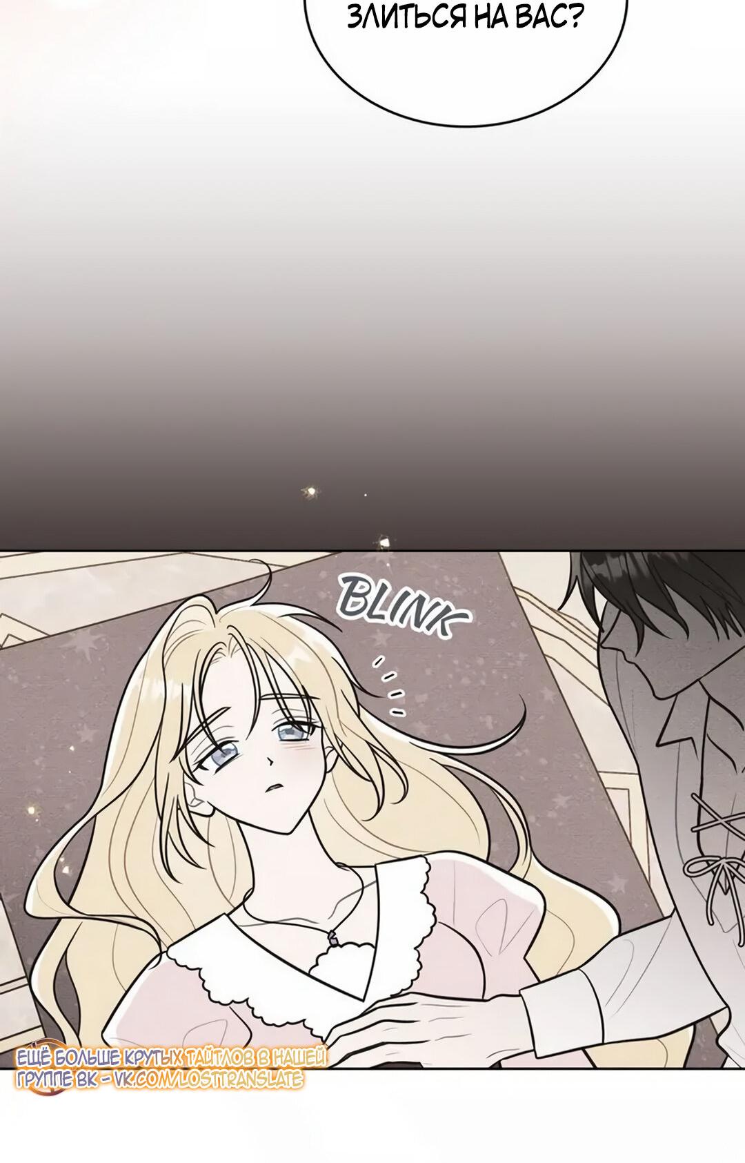 Манга Герцог, давай вместе примем ванну! - Глава 54 Страница 34