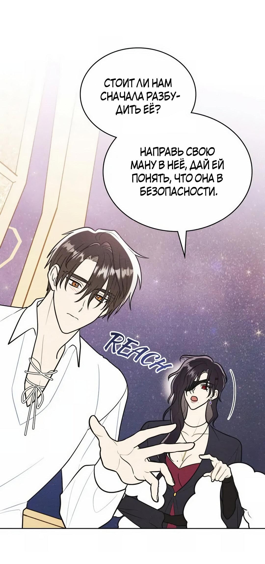 Манга Герцог, давай вместе примем ванну! - Глава 54 Страница 18