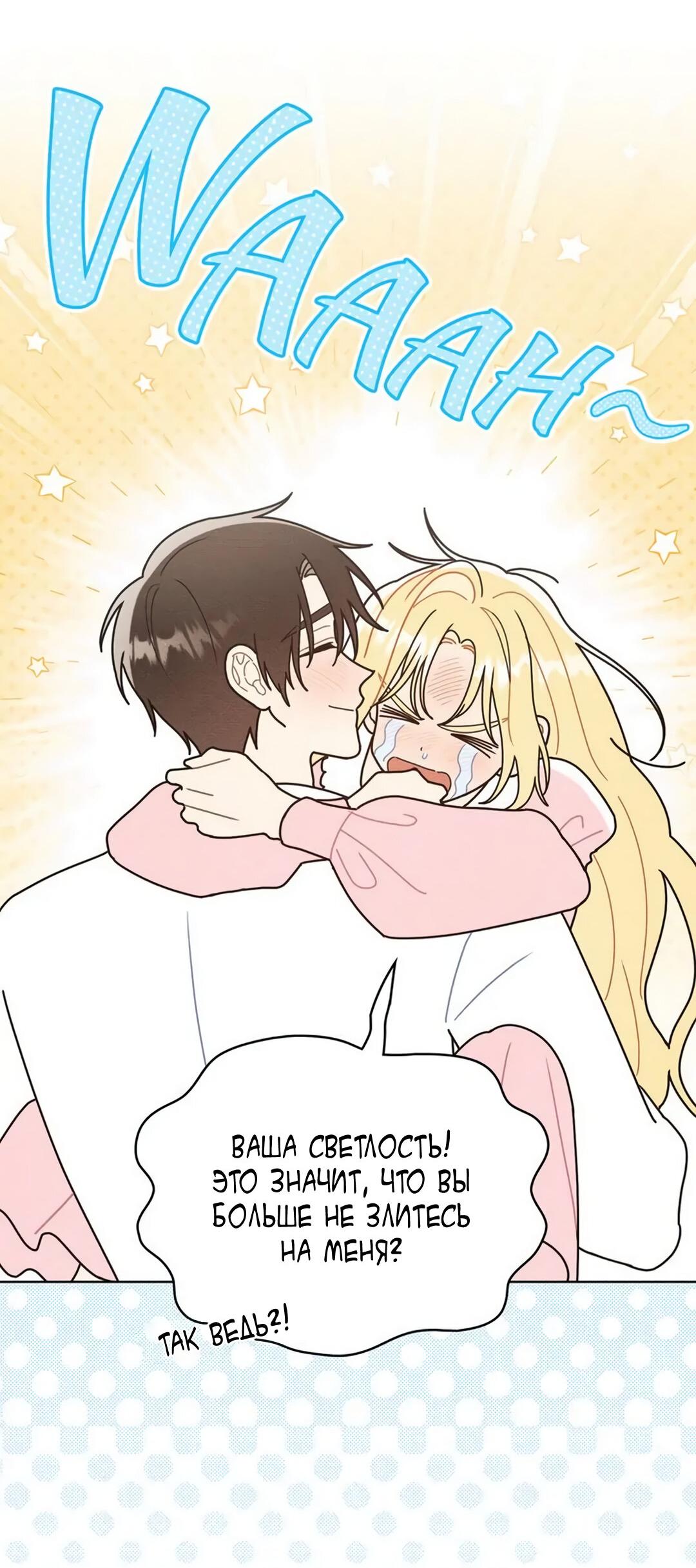 Манга Герцог, давай вместе примем ванну! - Глава 54 Страница 27