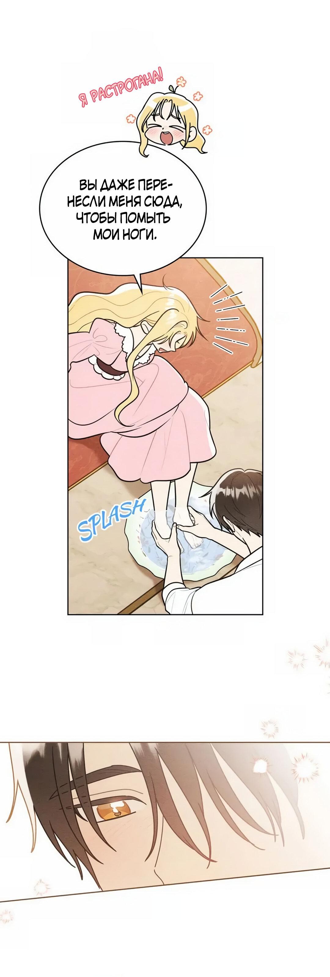 Манга Герцог, давай вместе примем ванну! - Глава 54 Страница 37