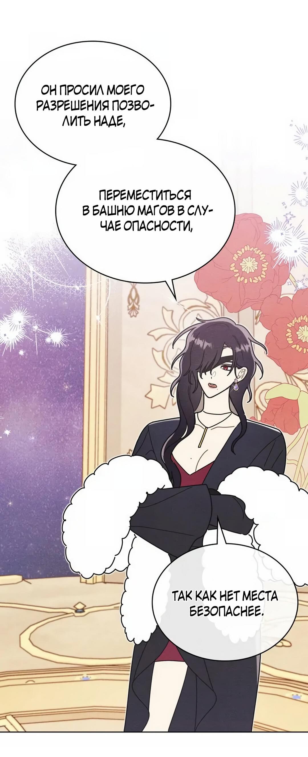 Манга Герцог, давай вместе примем ванну! - Глава 54 Страница 13