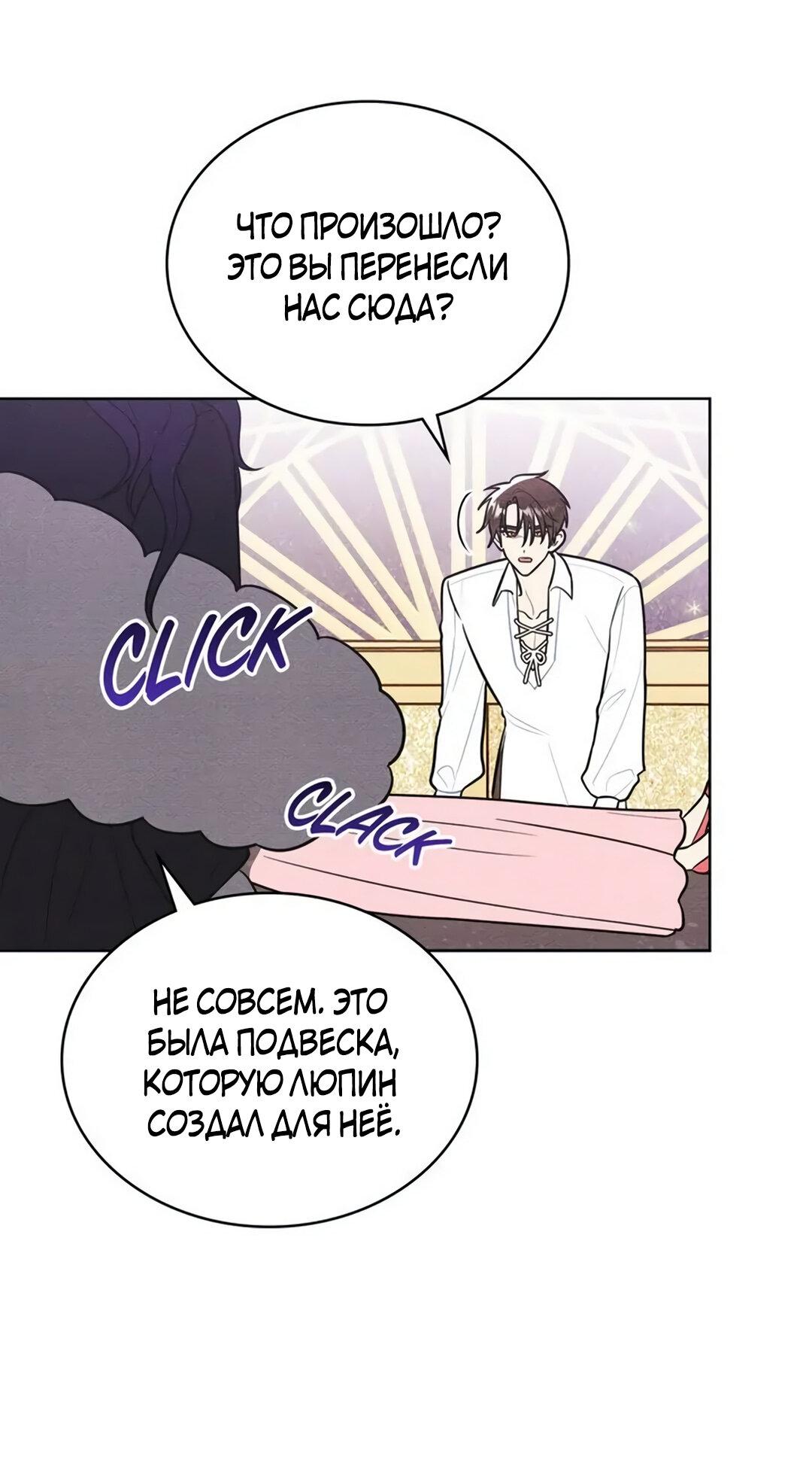 Манга Герцог, давай вместе примем ванну! - Глава 54 Страница 10