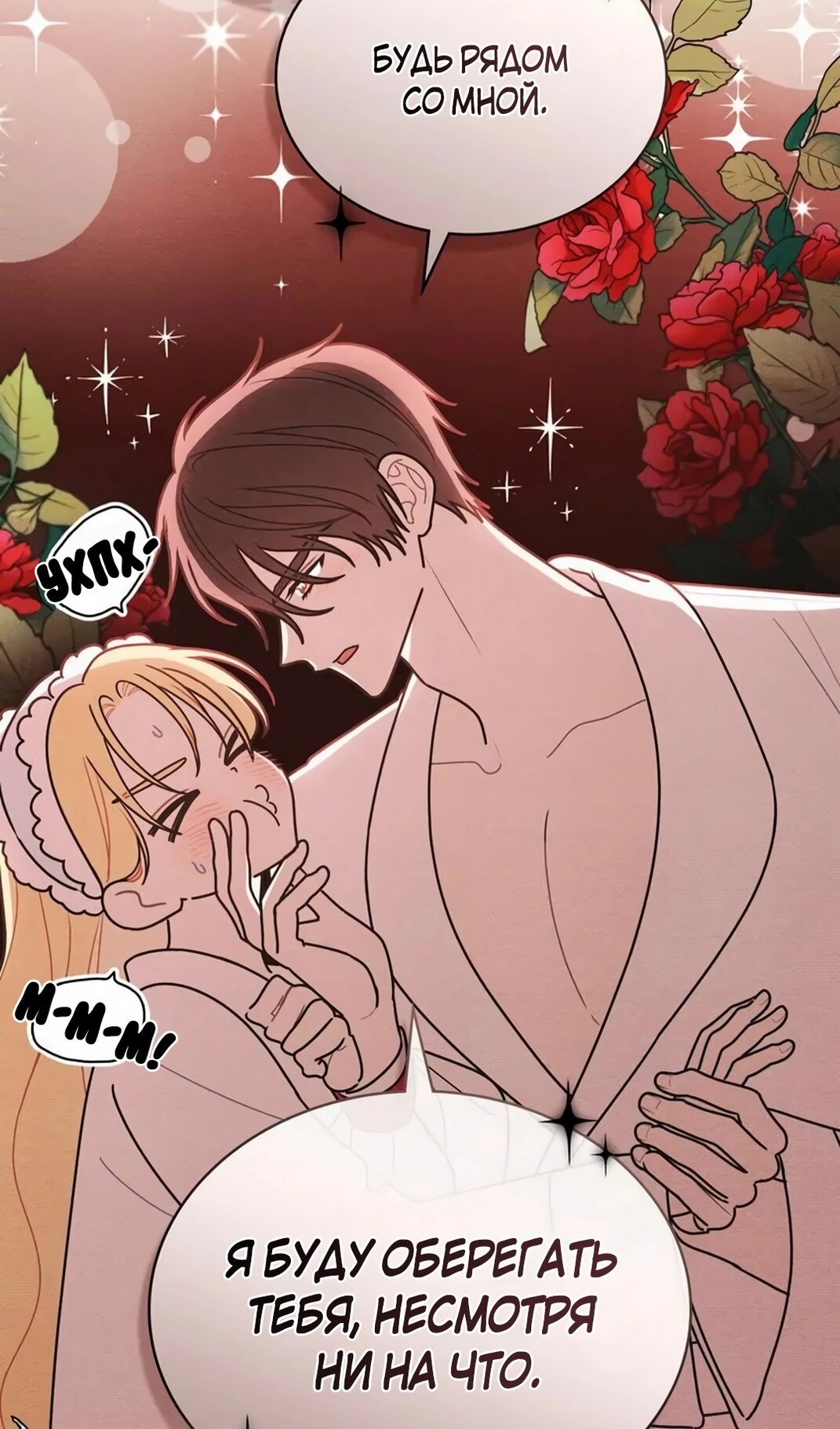 Манга Герцог, давай вместе примем ванну! - Глава 60 Страница 26