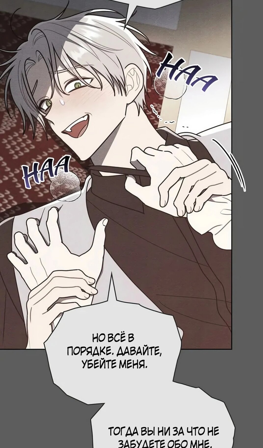 Манга Герцог, давай вместе примем ванну! - Глава 60 Страница 48