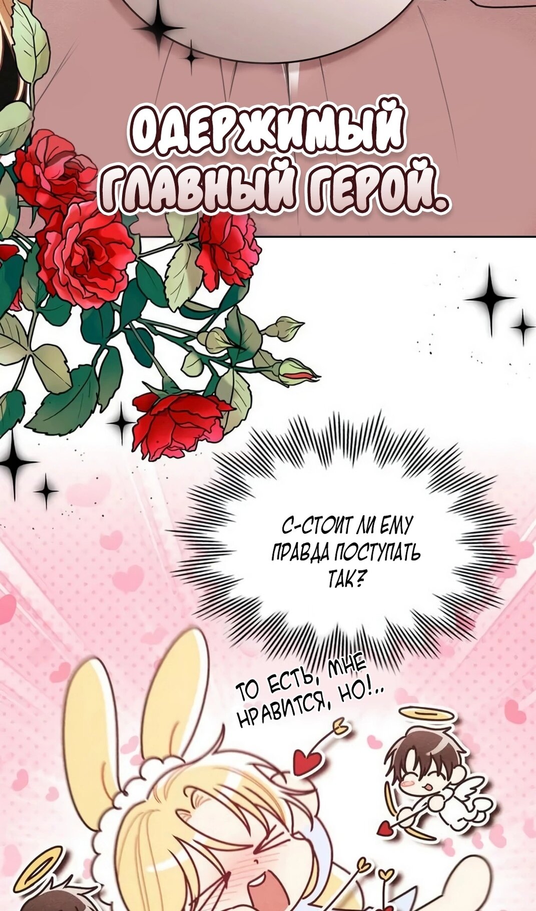 Манга Герцог, давай вместе примем ванну! - Глава 60 Страница 27